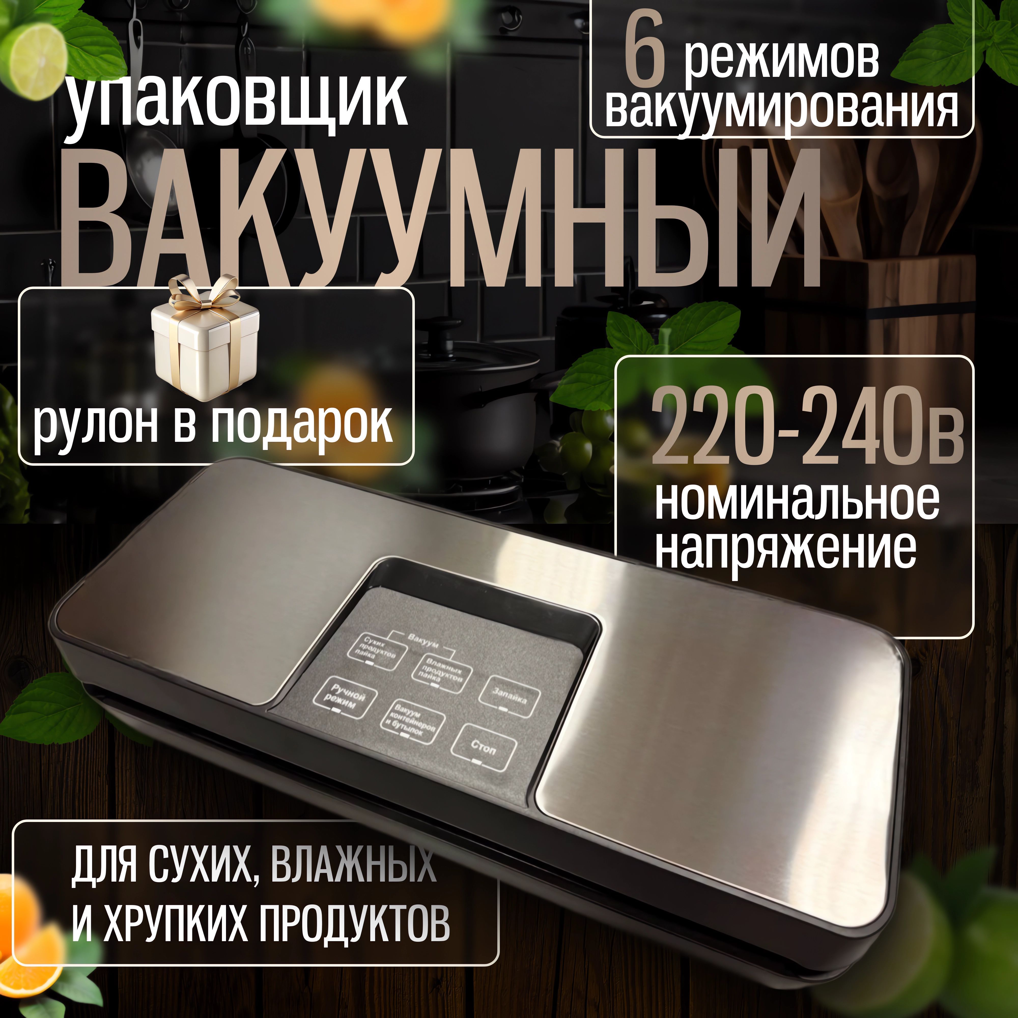 Вакууматор для продуктов, вакууматор