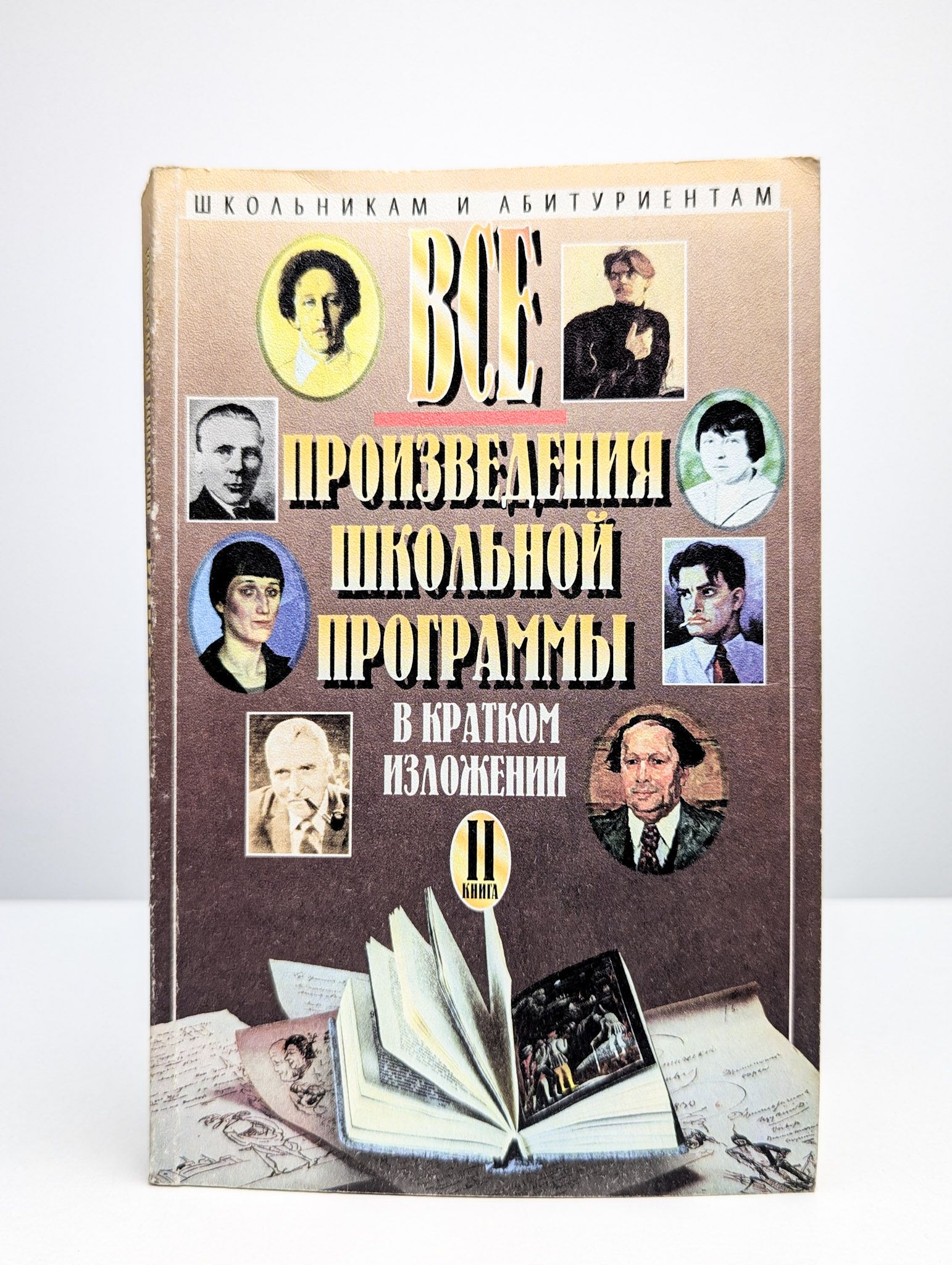 Все произведения школьной программы в кратком изложении