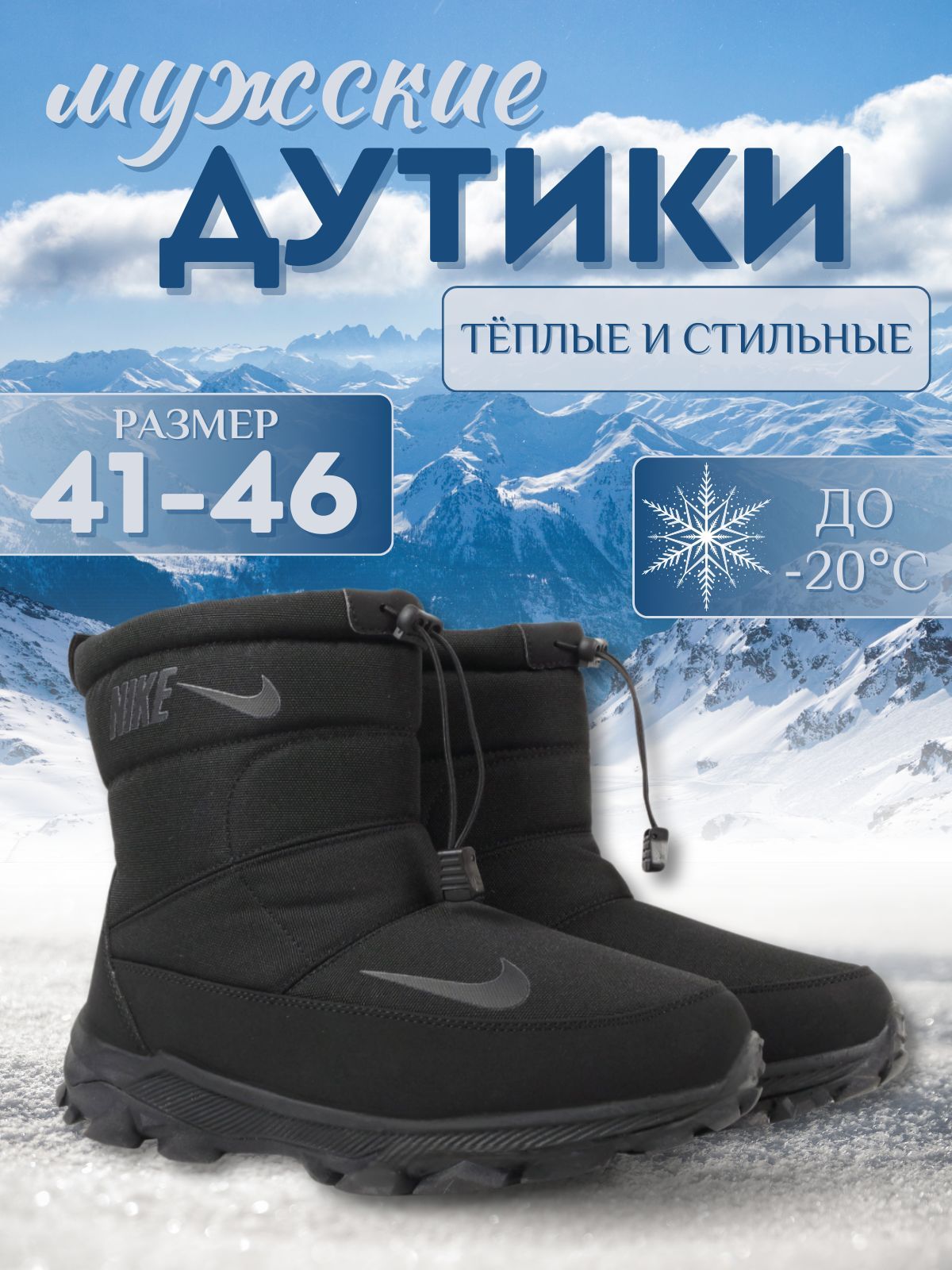 Дутики