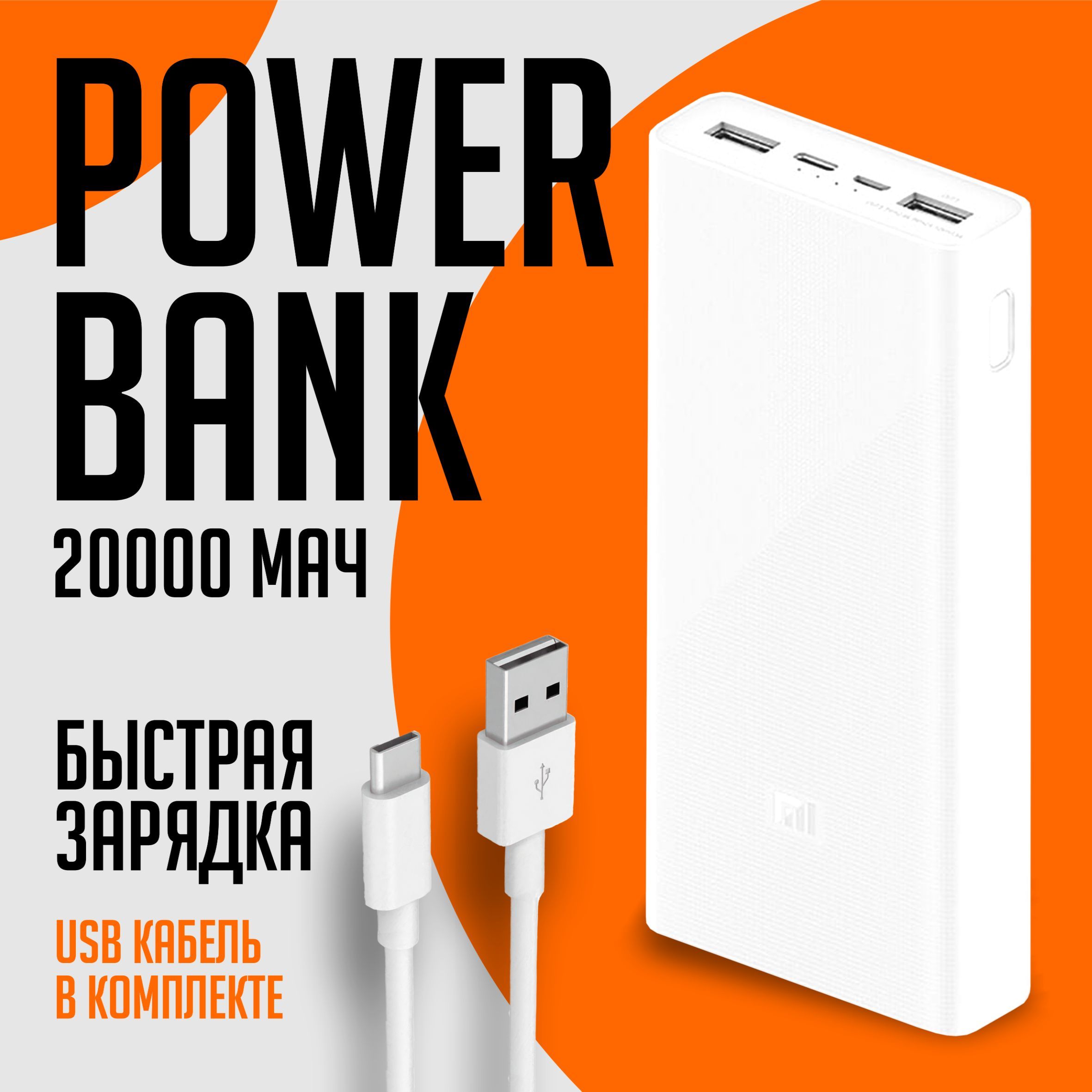 Mi Power Bank 20000 мАч, Повербанк 20000 mah, Внешний аккумулятор