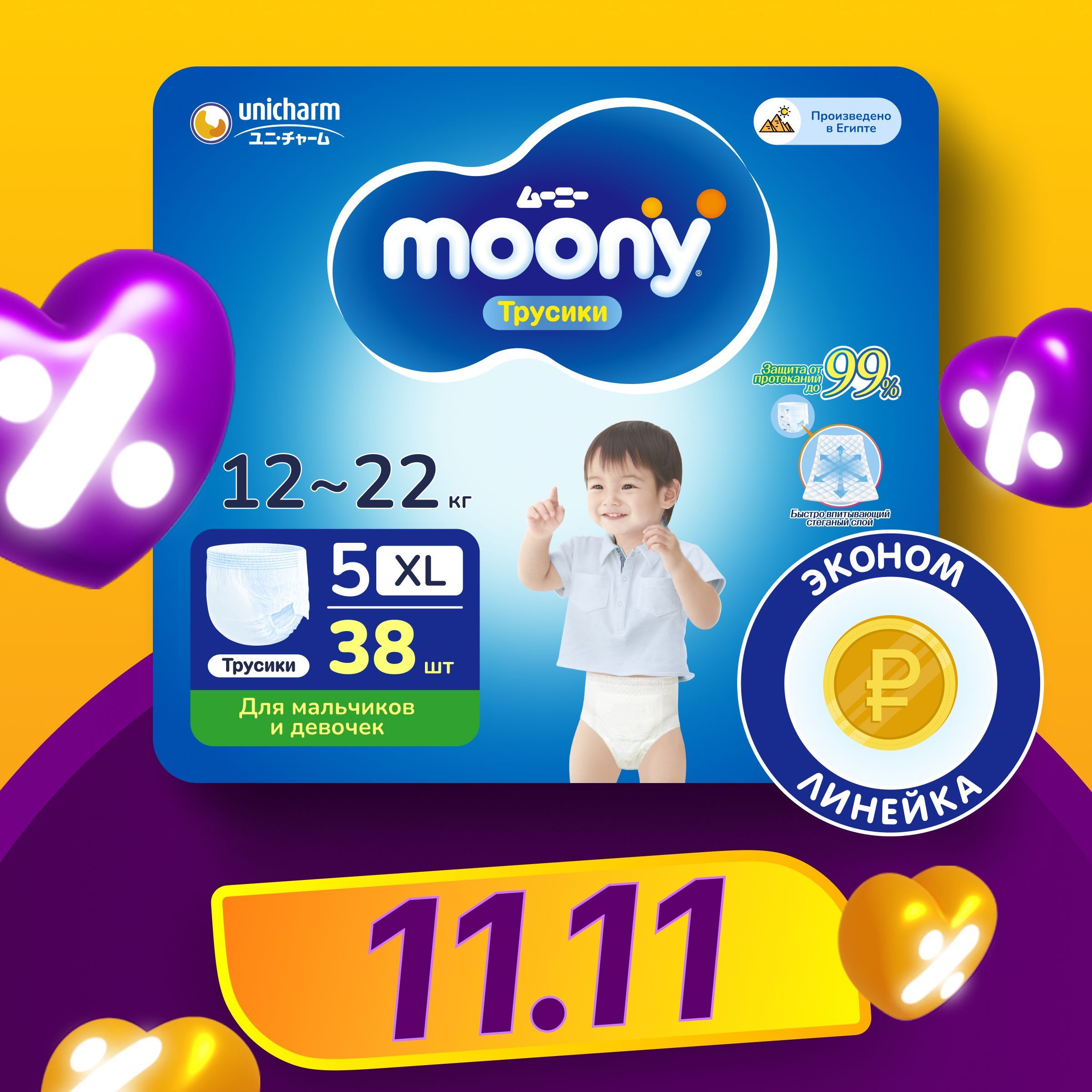 MOONY Econom Подгузники трусики детские универсальные 5 размер XL 12-22 кг, 38шт