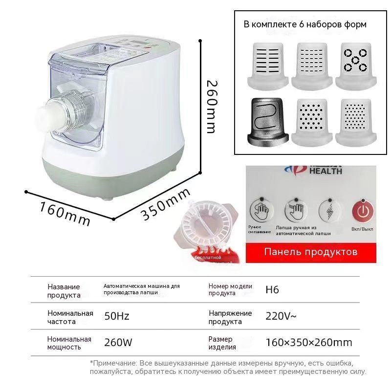 Многофункциональныйпрессдлялапшиимакароннаямашина,автоматическаямашинадляизготовленияпельменейилапши(7форм)