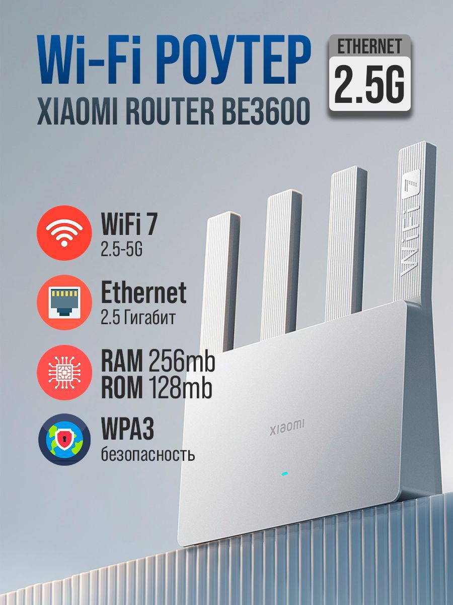 Wi-FiРоутерMiRouterBE36002.5G(RD15)-белый