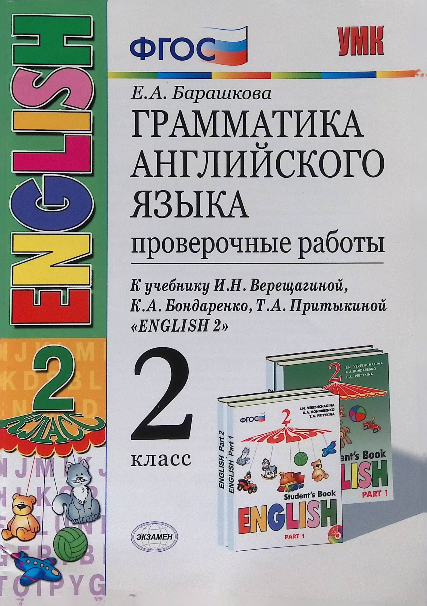 Грамматика английского языка. Проверочные работы