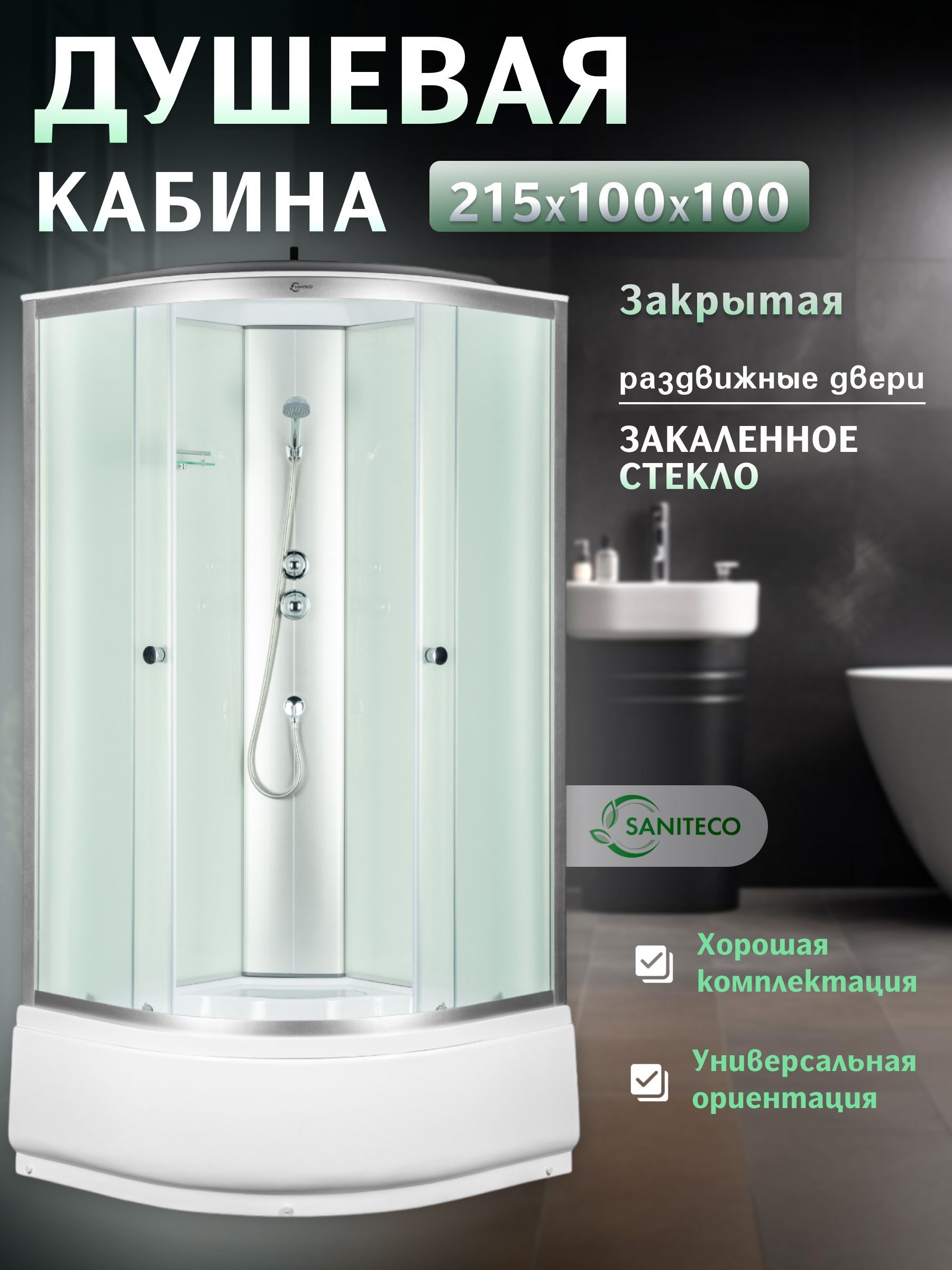 ДушеваякабинаSanitecoSN-100W,100x100см,свысокимподдоном,белая