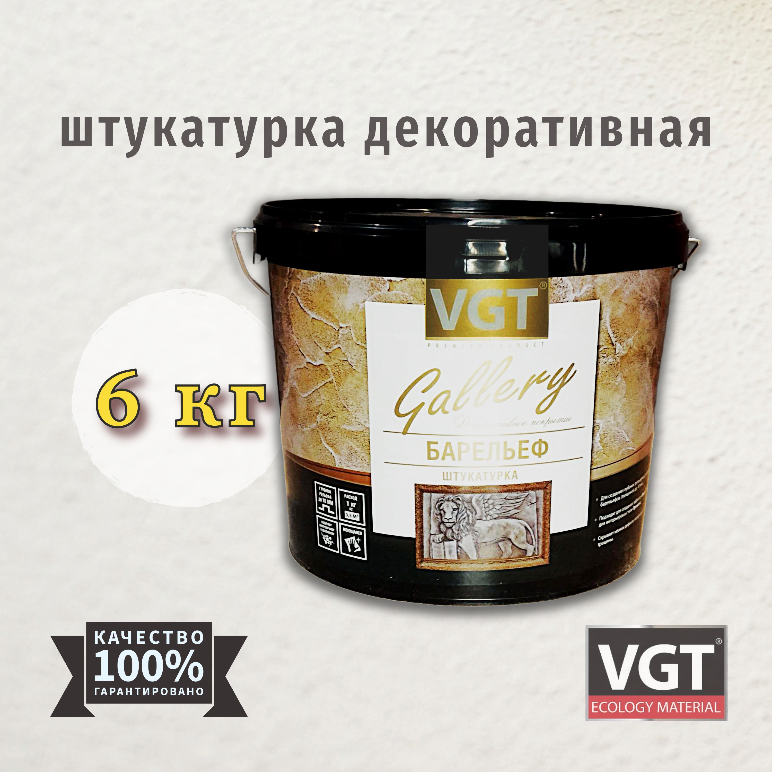 Штукатурка фактурная VGT (ВГТ) Барельеф 6 кг с волокнами целлюлозы