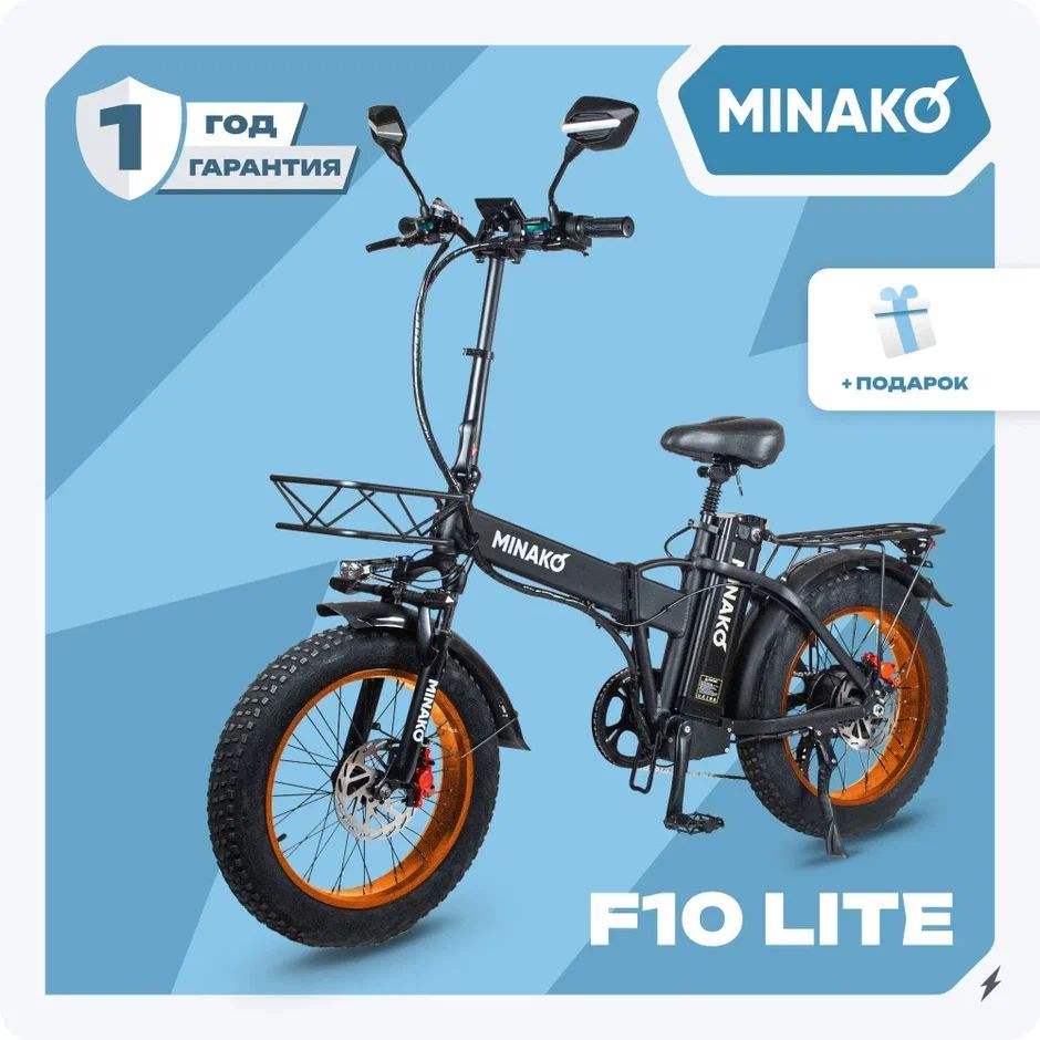 Электровелосипед,MINAKOF10Lite