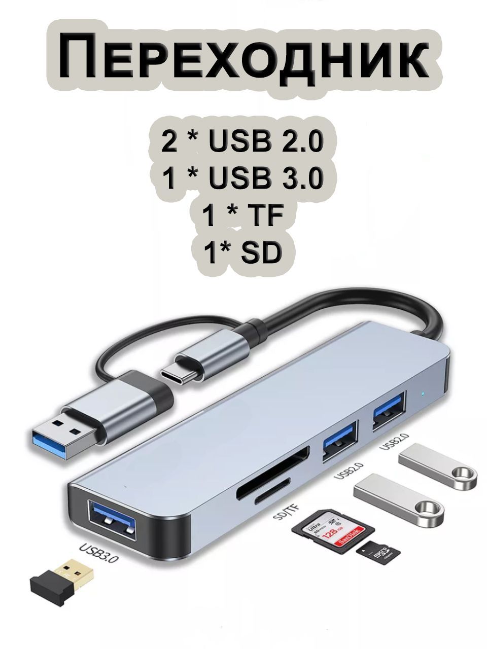 USB Type-C HUB для MacBook / USB разветвитель / USB 3.0 / USB 2.0, SD, Micro SD