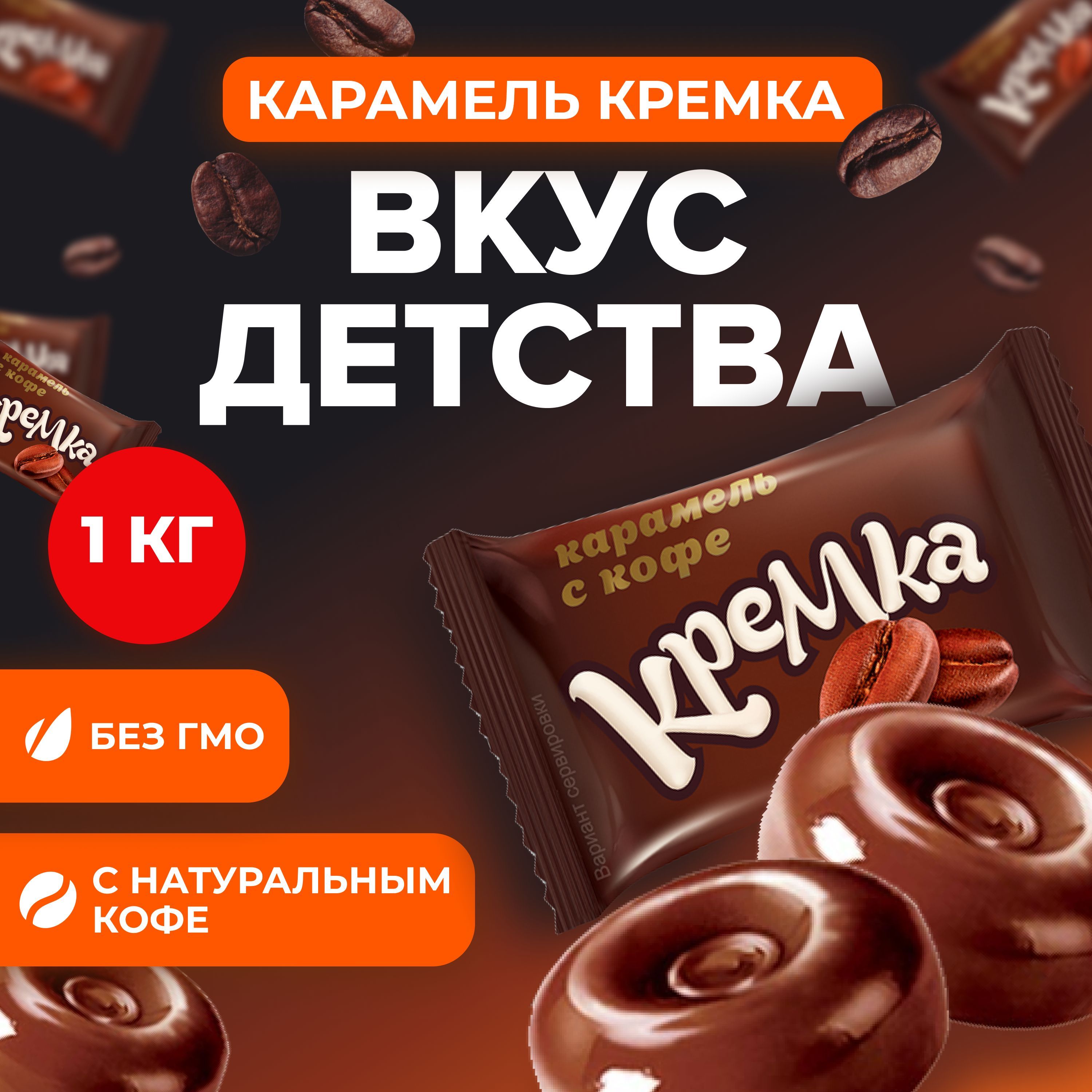 Конфеты леденцовая "Кремка" 1 кг