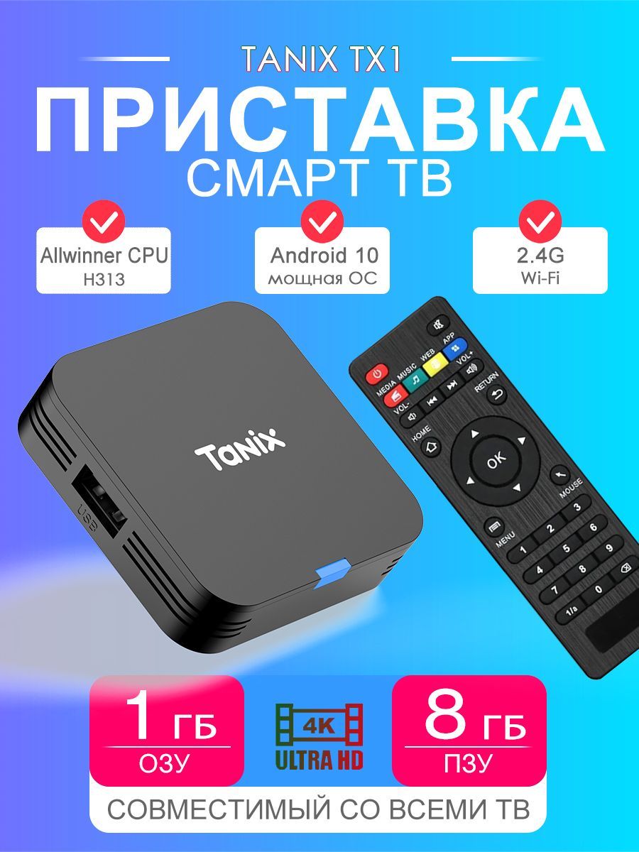 TANIXTX11/8телевизионнаяприставкаAllwinnerH313смартHD4KАндроид10