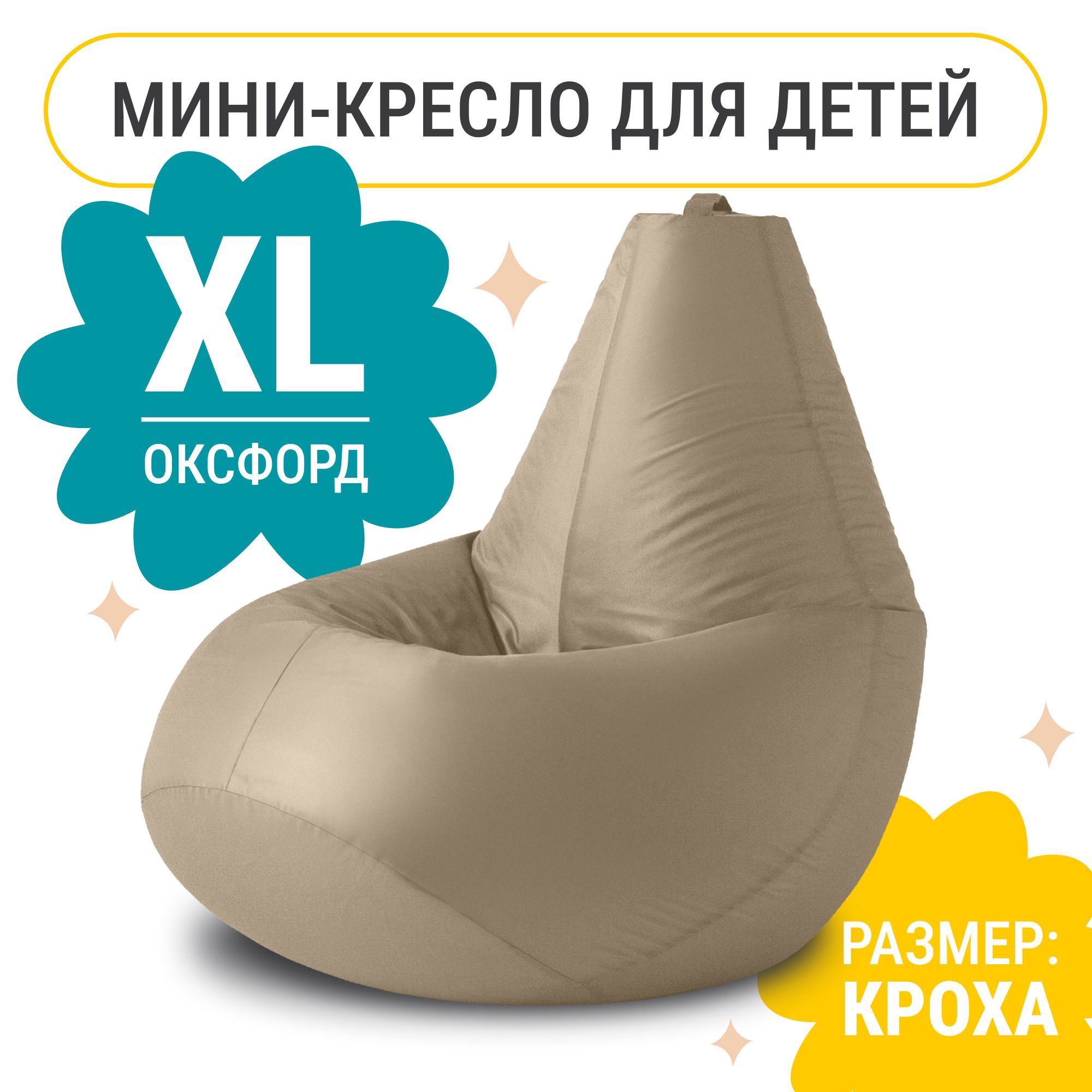 MyPuff Кресло-мешок Груша, Оксфорд, Размер XL,бежевый