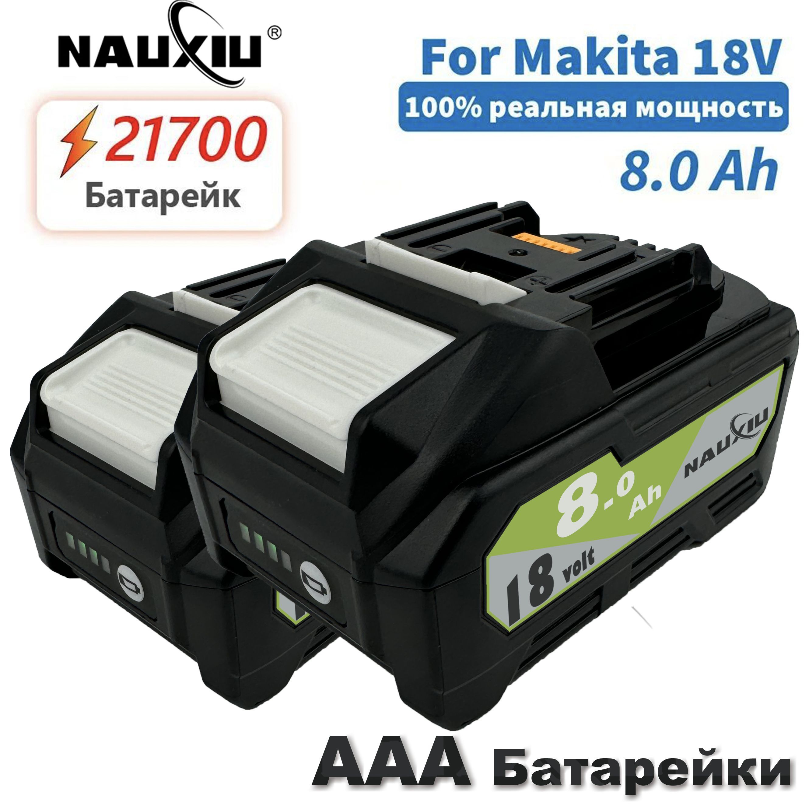 2шт18V8AHдляMakita18V21700аккумуляторныеинструментыпитанияLi-ionзаменаLXTBL1850BBL1840Bдля18-вольтнойотверткисBMS