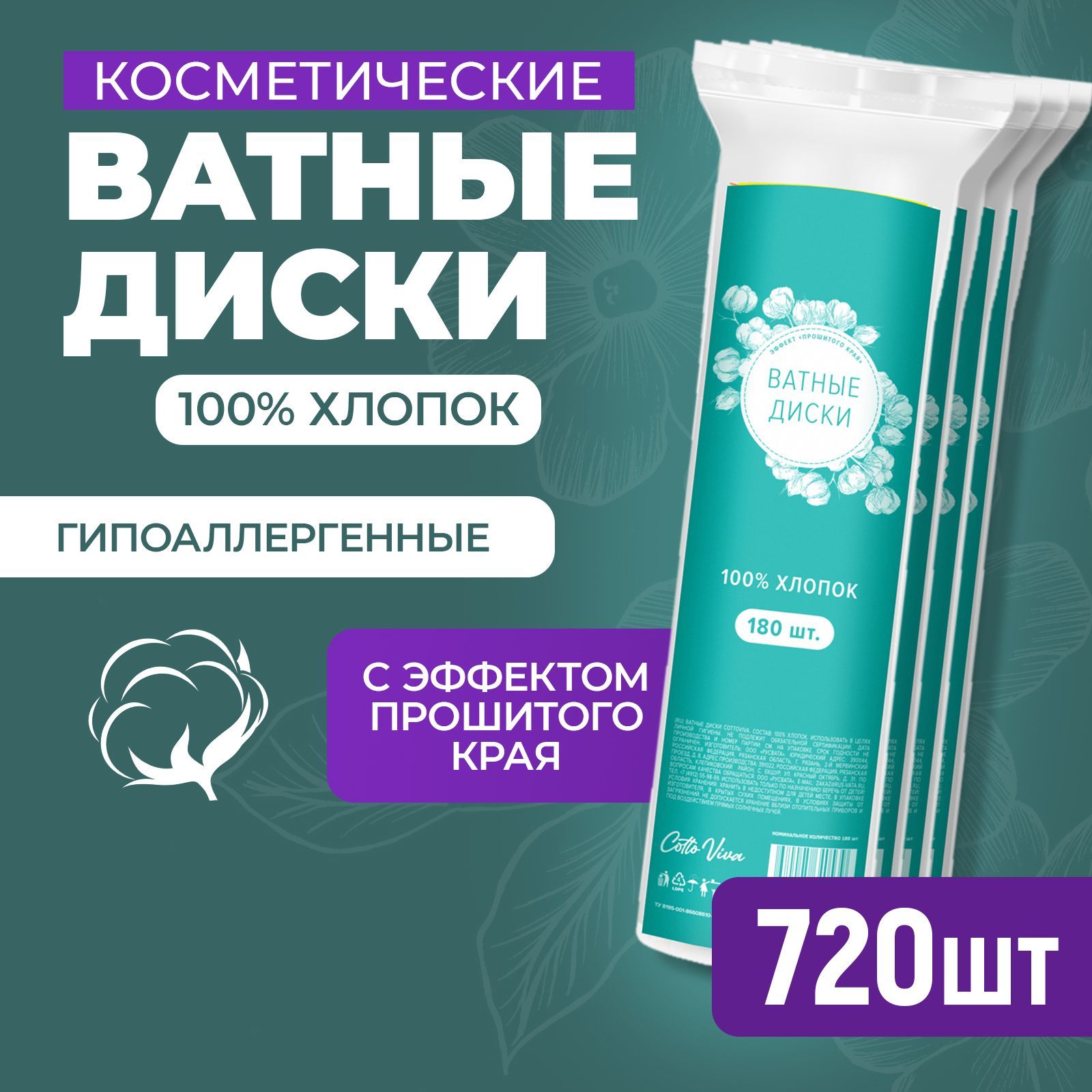 Ватные диски косметические, 720шт, 100% гипоаллергенный хлопок