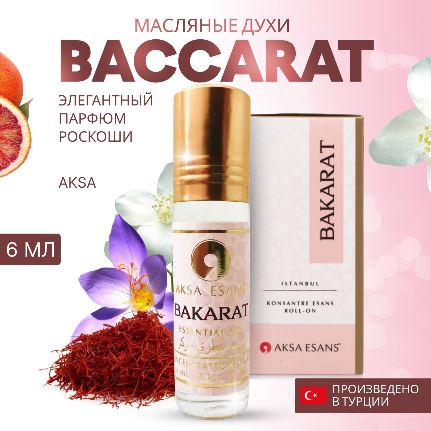 Духи масляные турецкие Baccarat