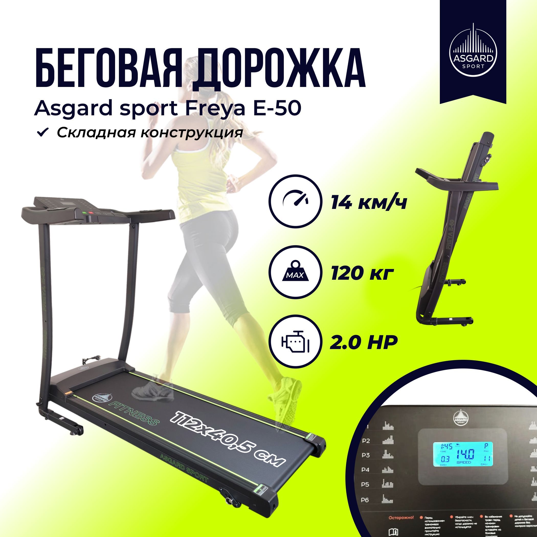 БеговаядорожкаAsgardsportFrеуаЕ-50