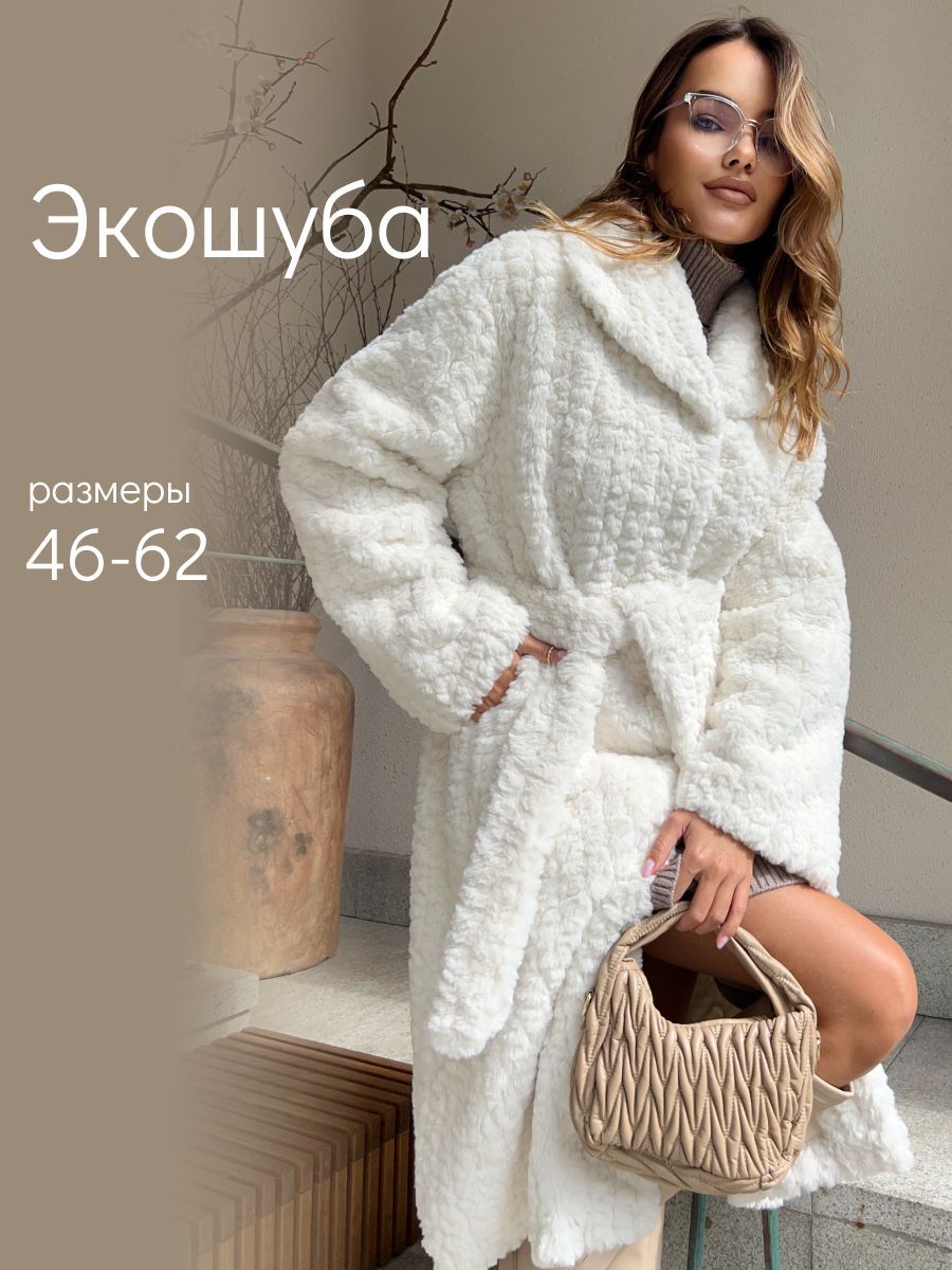 Шуба искусственная TWinTREND, Демисезон, размер 48, 50, цвет белый, Мех искусственный - купить по выгодной цене в интернет-магазине OZON (1695816217)