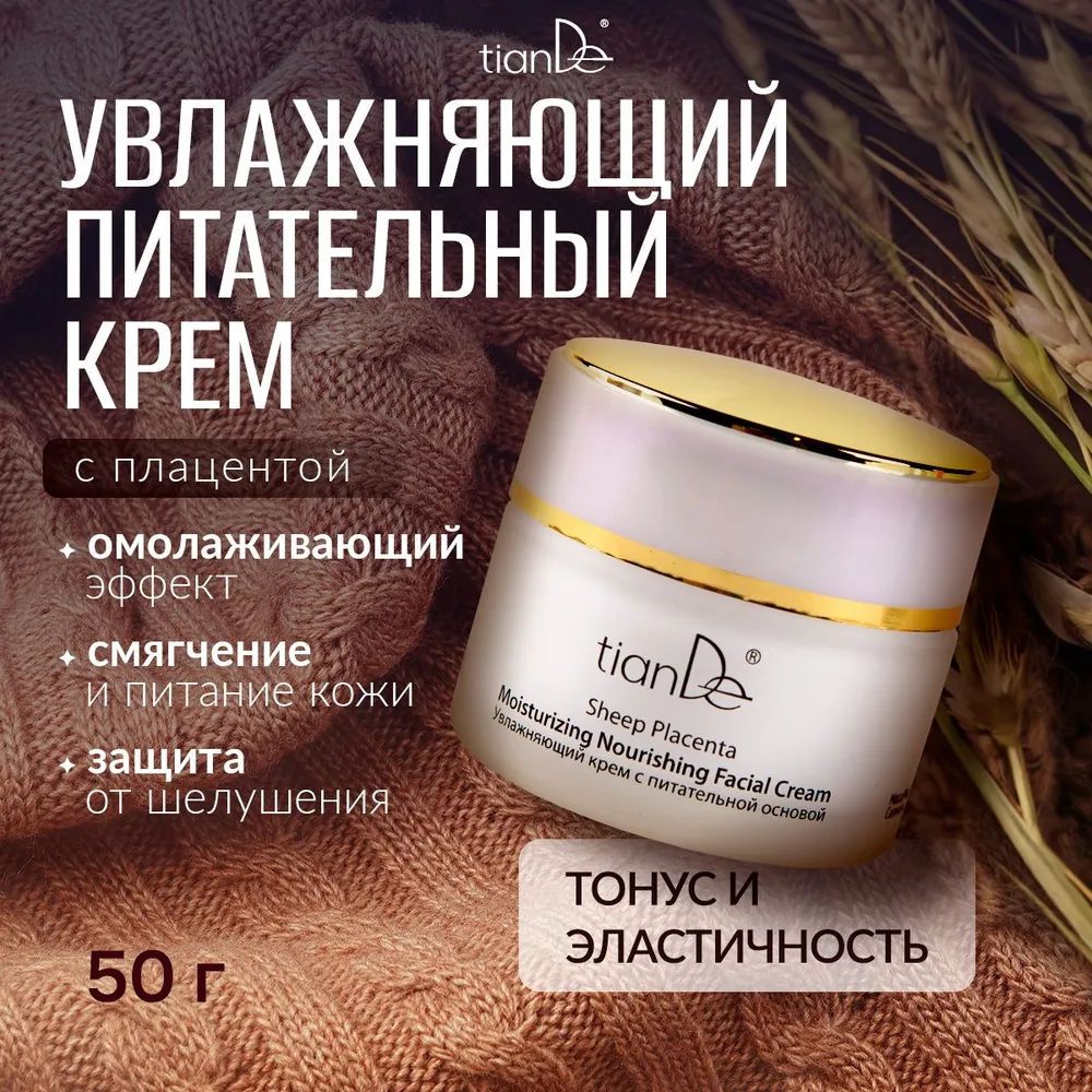 TianDe Увлажняющий...