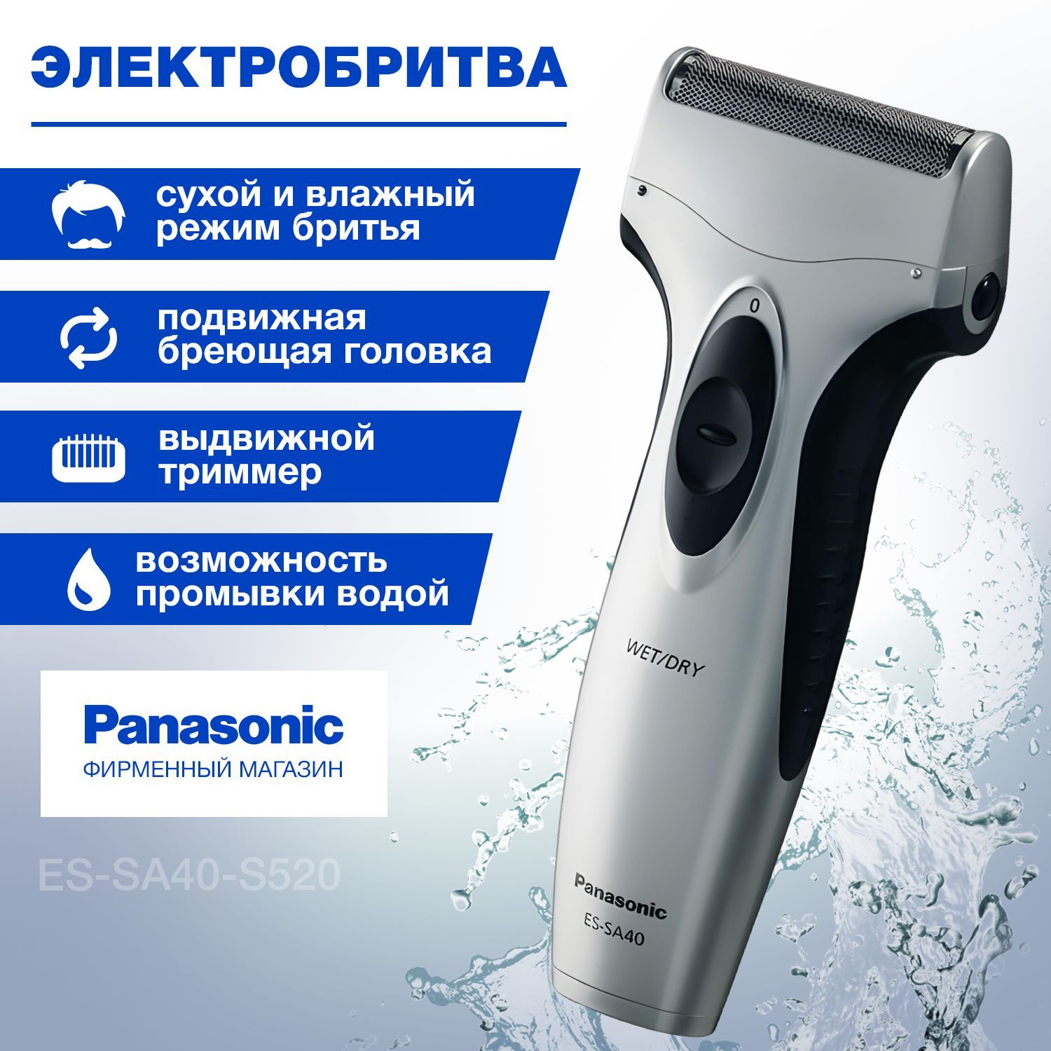 Электробритва Panasonic ES-SA40-S520