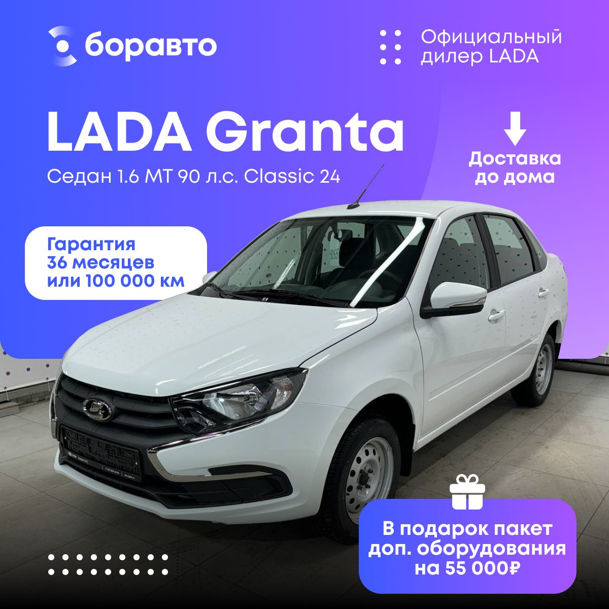 АвтомобильLADAGrantaСедан1.6MT90л.с.Classic24Рестайлингбелый