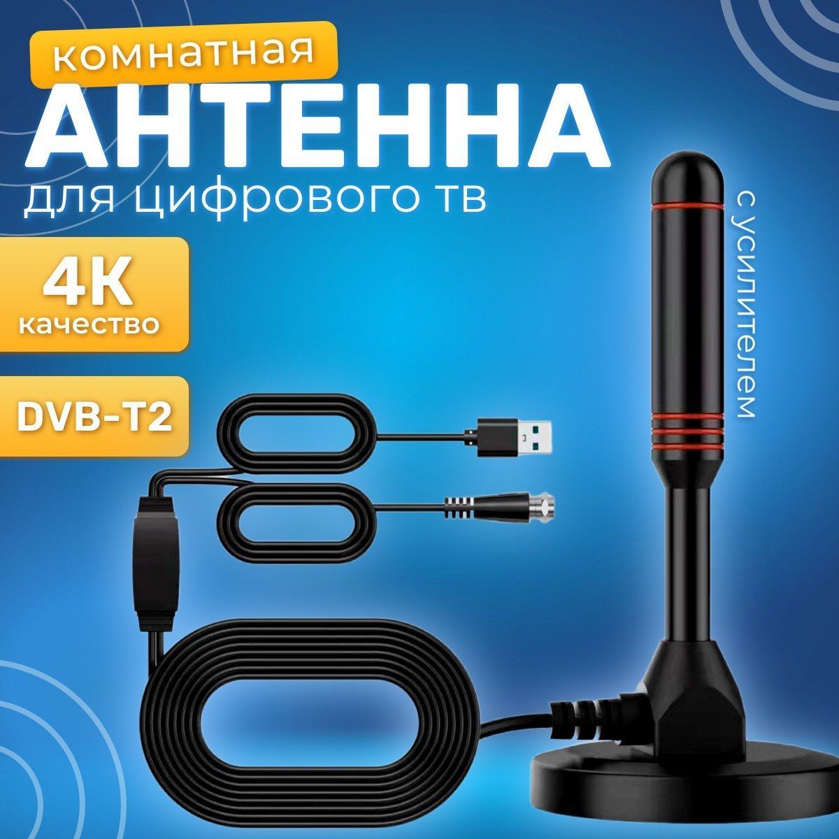 Телевизионная антенна TV Flat HD - компактная, ТВ антенна для качественного цифрового телевидения.