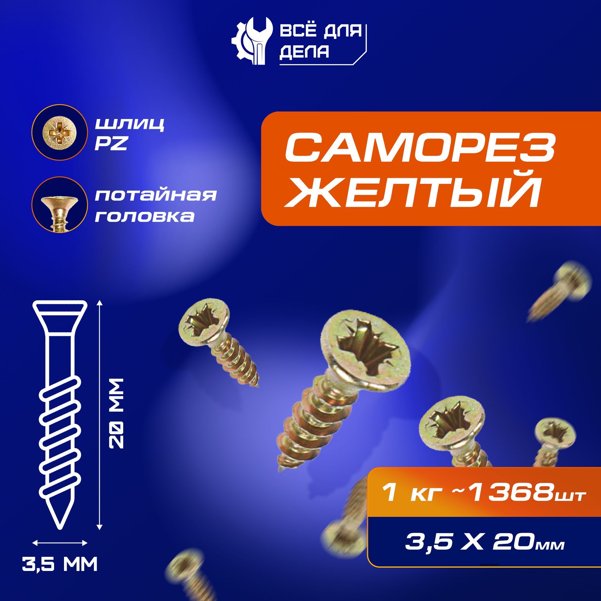 Саморез 3.5 x 20 мм 1368 шт. 1 кг.