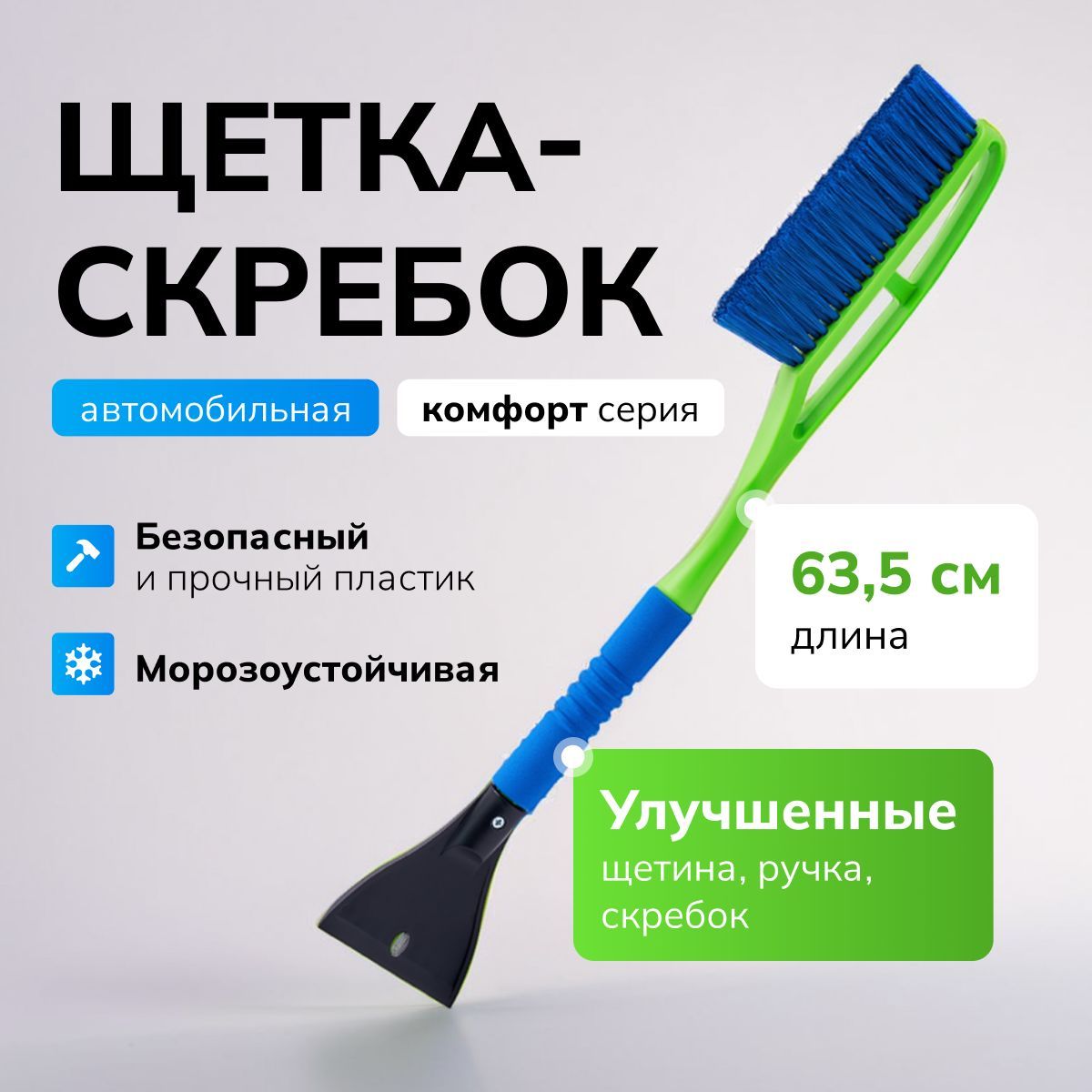 Щетка автомобильная для снега со скребком, поролоновая ручка, 64 см