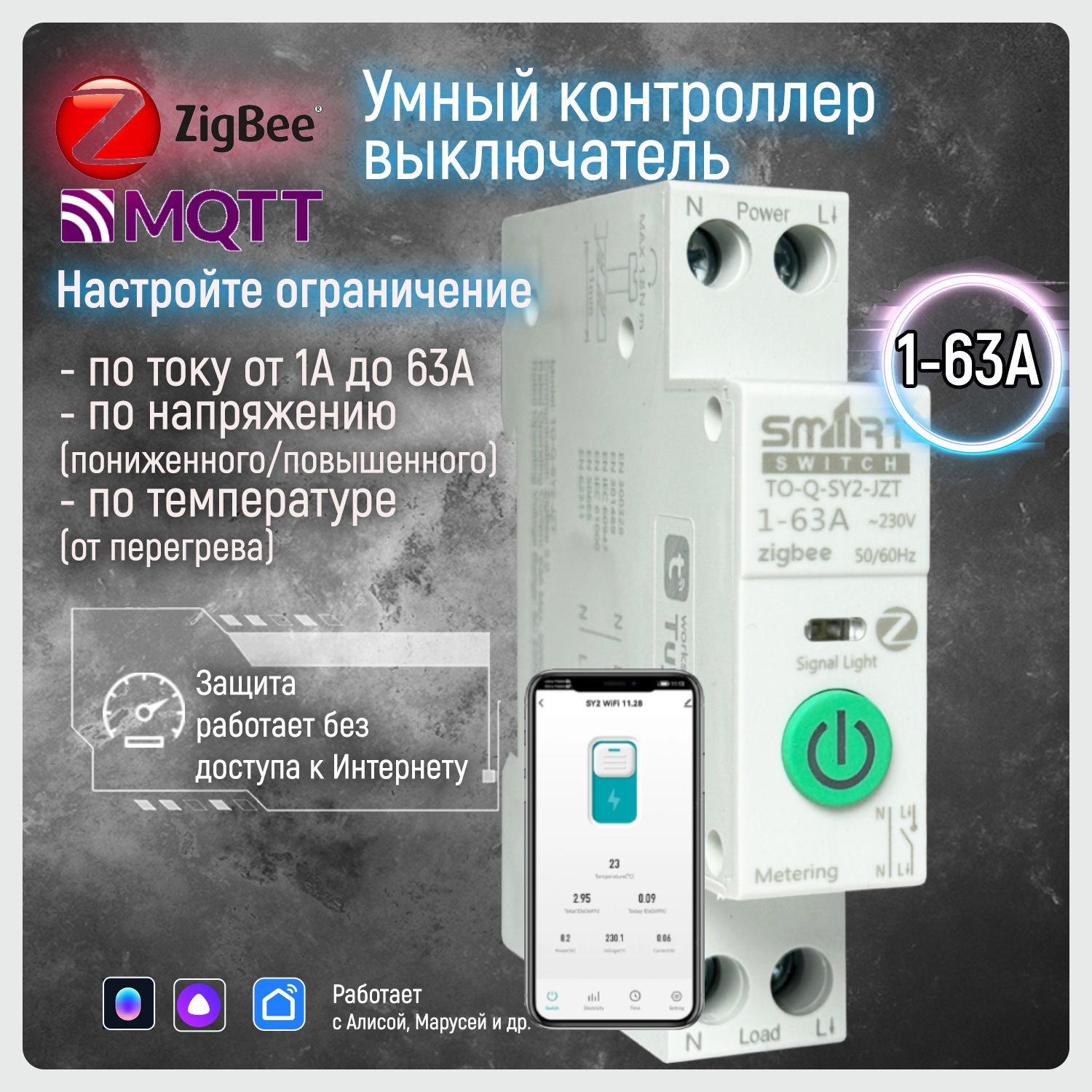 Умноереле-автоматZigbee-программируемыйавтоматическийвыключатель1-63A,платформеTuya(SmartLife)спомощникамиЯндексАлиса,Маруся/SmartBreaker