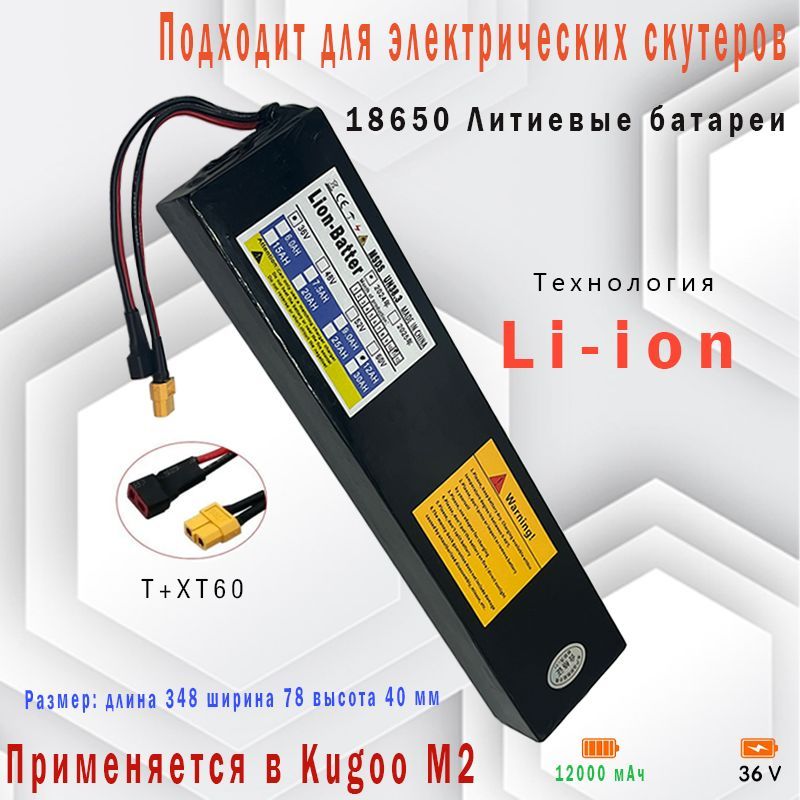 Аккумулятор для электросамоката 36V Kugoo M2 (10S4P, 36V, 12000mAh)