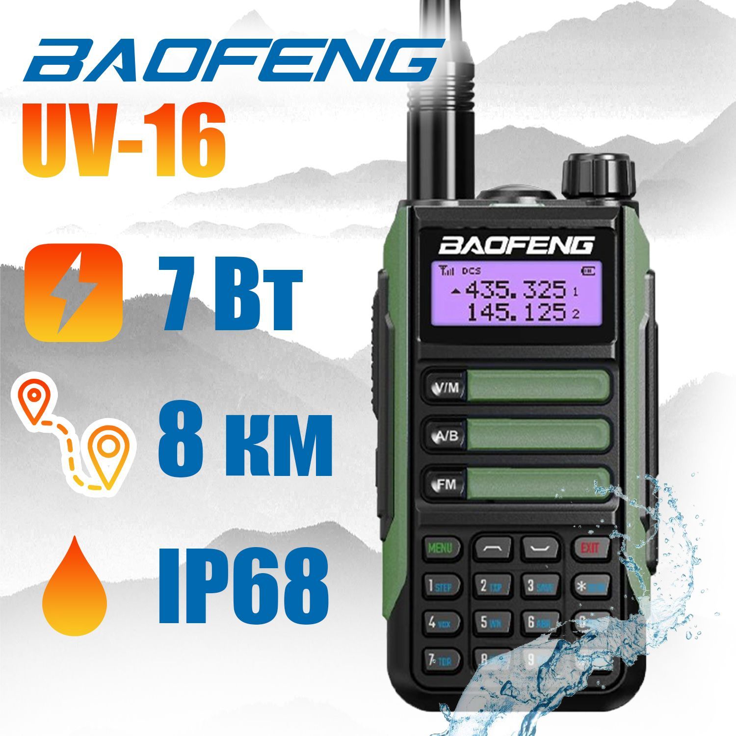 Рация (радиостанция) Baofeng UV-16 7W с гарнитурой зеленая