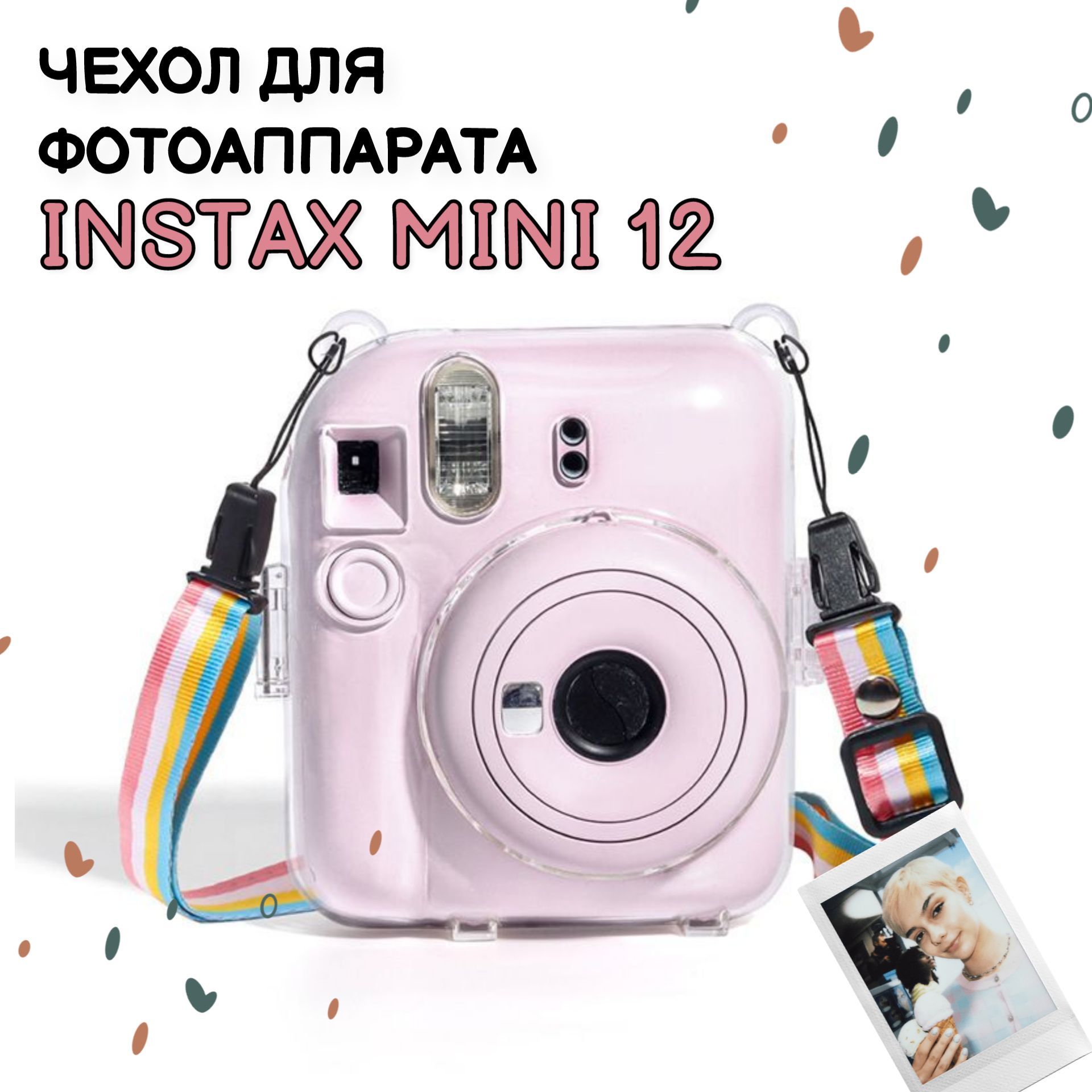 Чехол для фотоаппарата instax mini 12