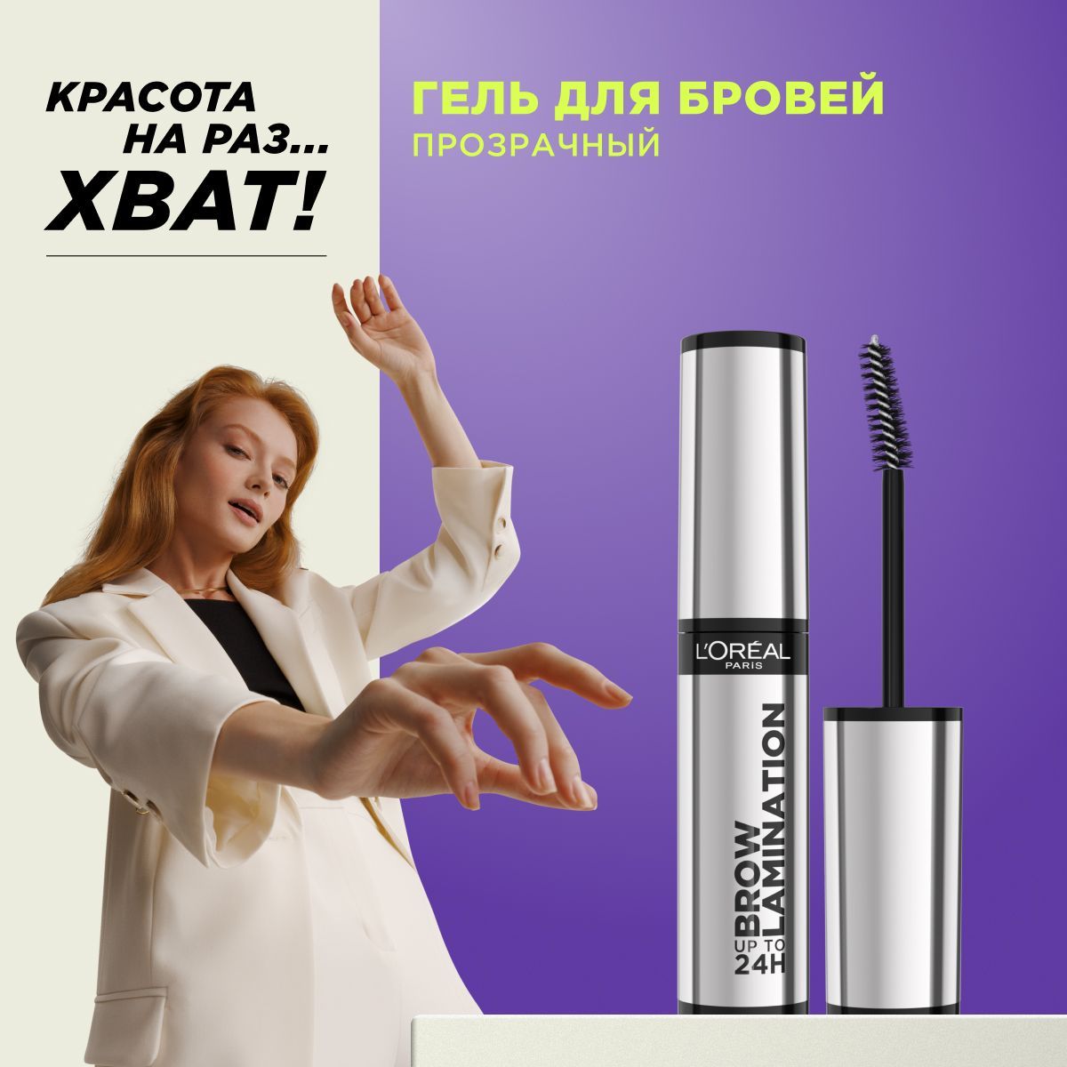 L'Oreal Paris Гель для бровей с эффектом ламинирования Infaillible Brow Lamination, прозрачный, 6 мл