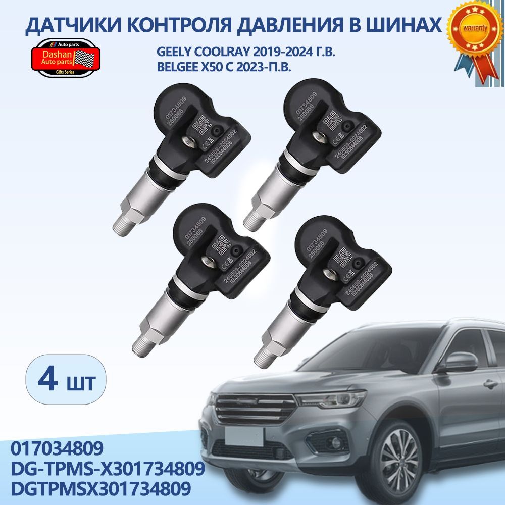 Датчики контроля давления в шинах 4 штуки,01734809 для Geely Coolray/BelGee X50