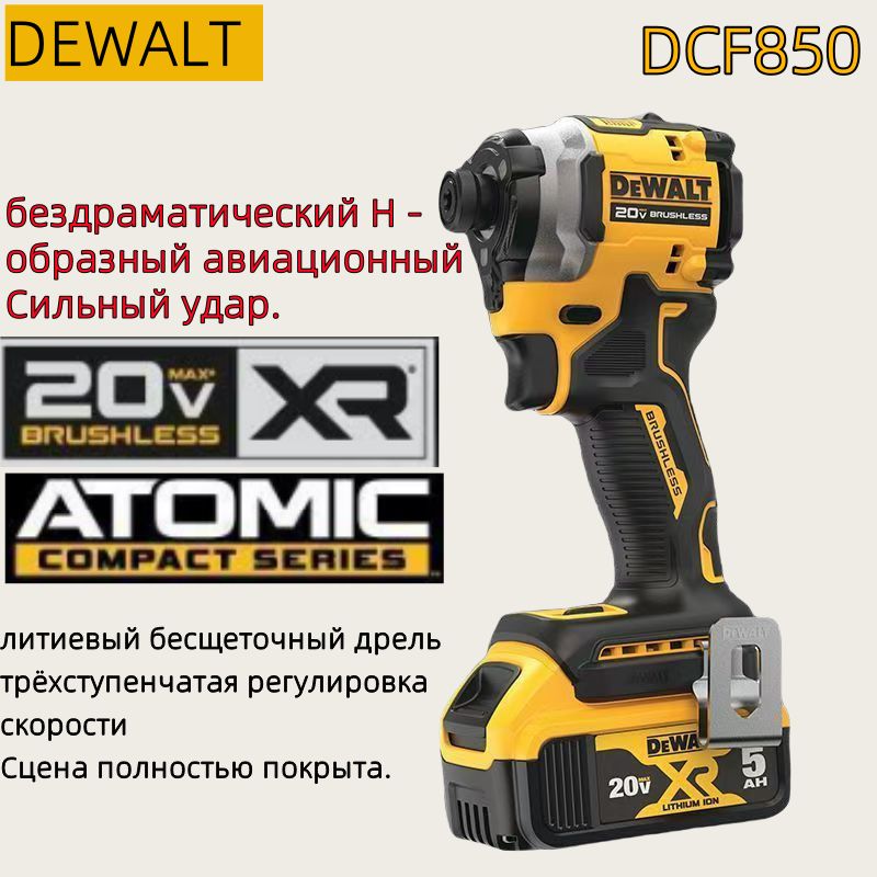 DEWALTDCF85020VАккумуляторнаяэлектрическаяотвертка205NMБесщеточныйдвигательАккумуляторнаяэлектрическаядрель-шуруповерт