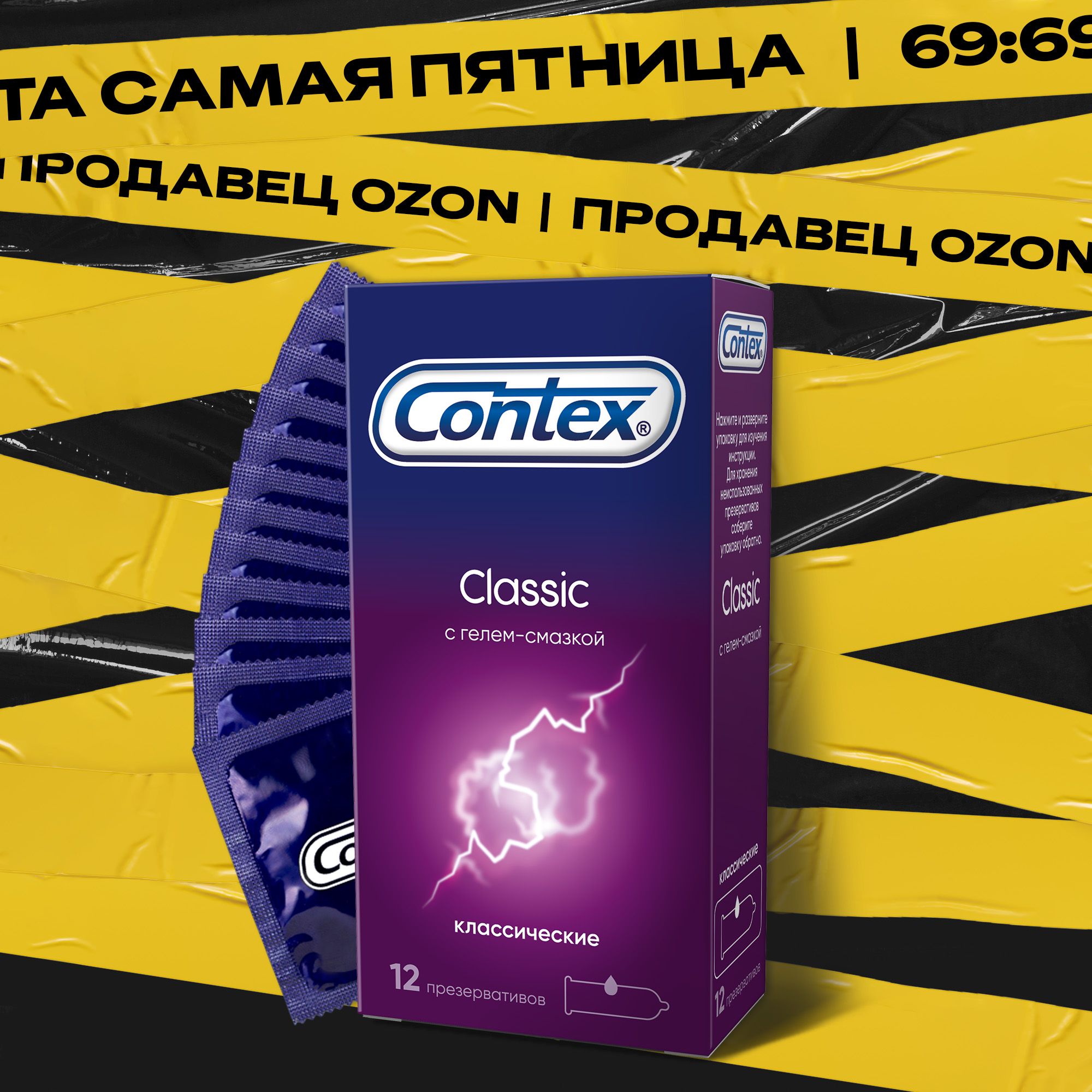 Презервативы Contex Classic, классические, с гелем-смазкой естественные ощущения, 12 шт