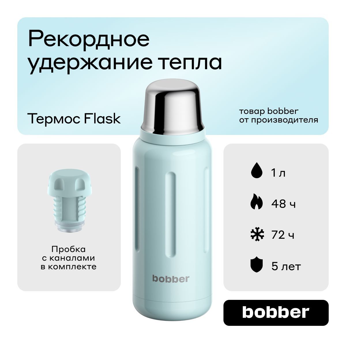 Bobber/Термос для чая вакуумный Flask, 1 л/в поход, на рыбалку/держит тепло до 48 часов