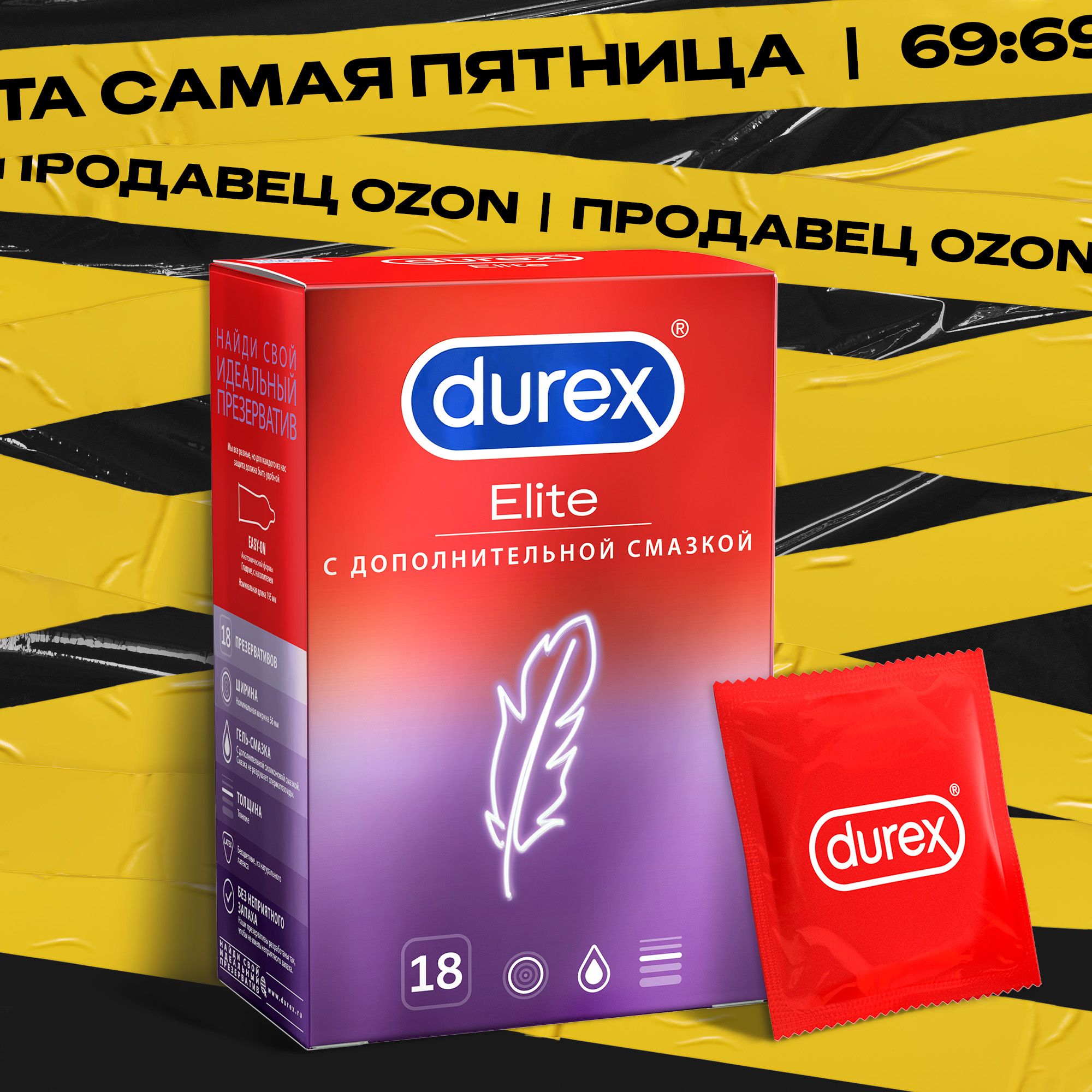 Презервативы Durex Elite тонкие, с дополнительной смазкой 18 шт