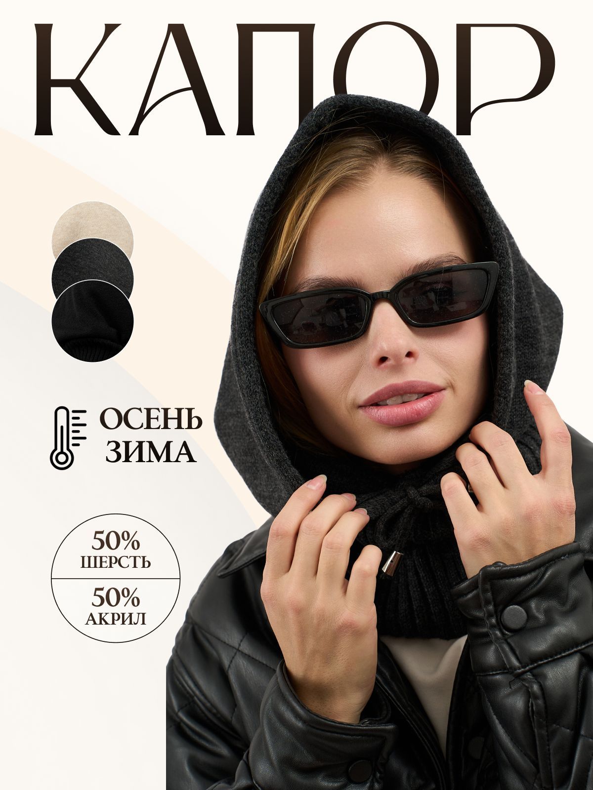 Капор Woollanni купить на OZON по низкой цене (1735660152)
