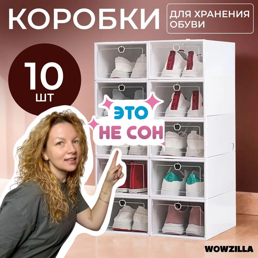 WOWZILLA Коробка для хранения обуви длина 33 см, ширина 23 см, высота 14 см.