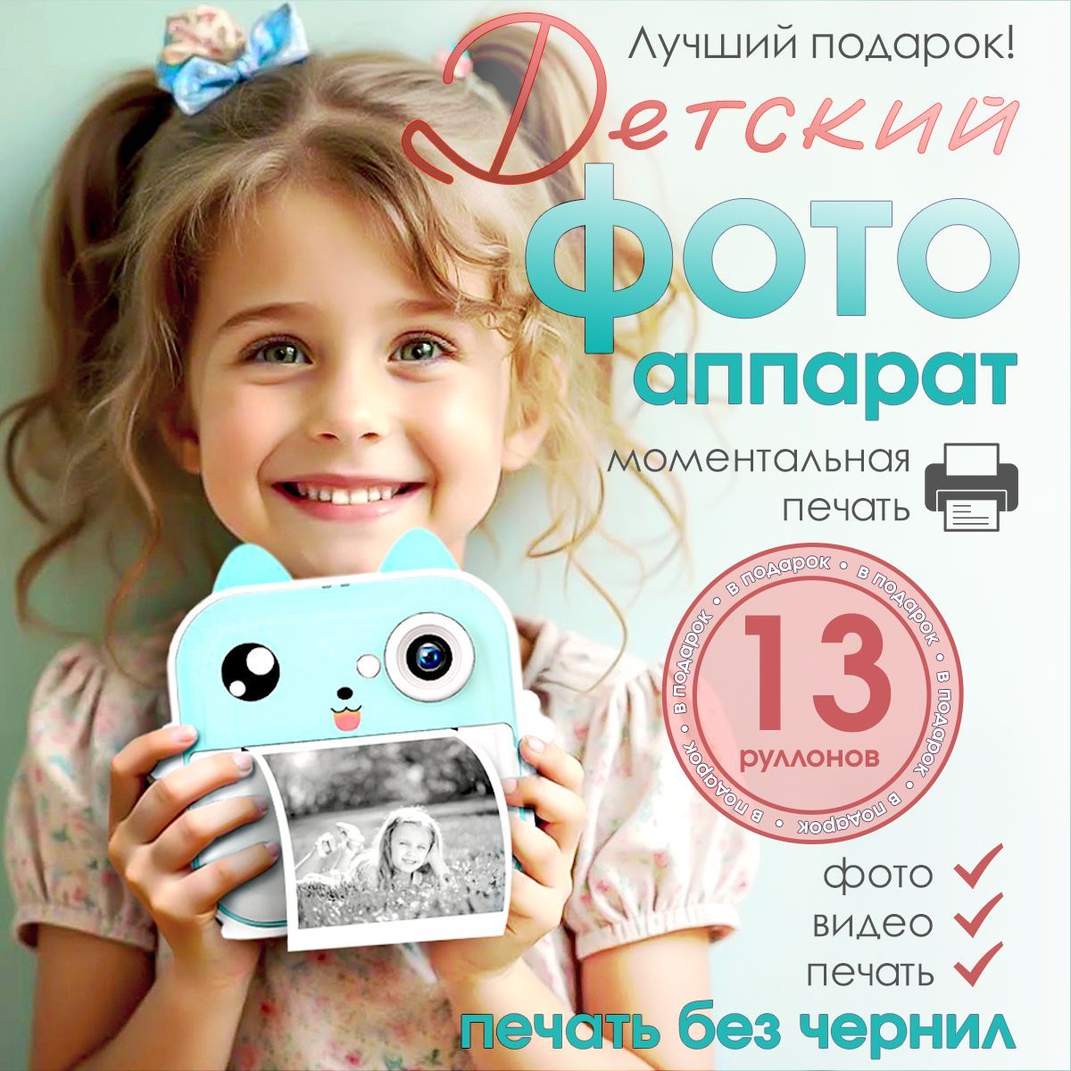 Фотоаппаратдетскиймгновеннойпечати