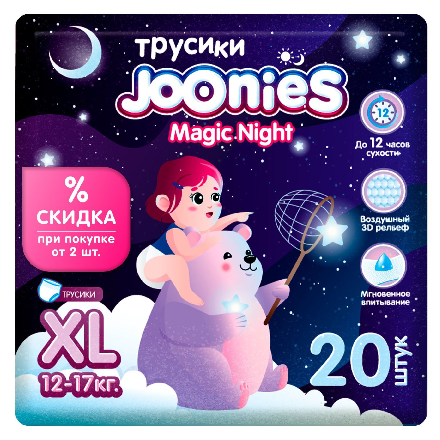 JOONIES Magic Night Подгузники-трусики, размер XL (12-17 кг), 20 шт. Ночные