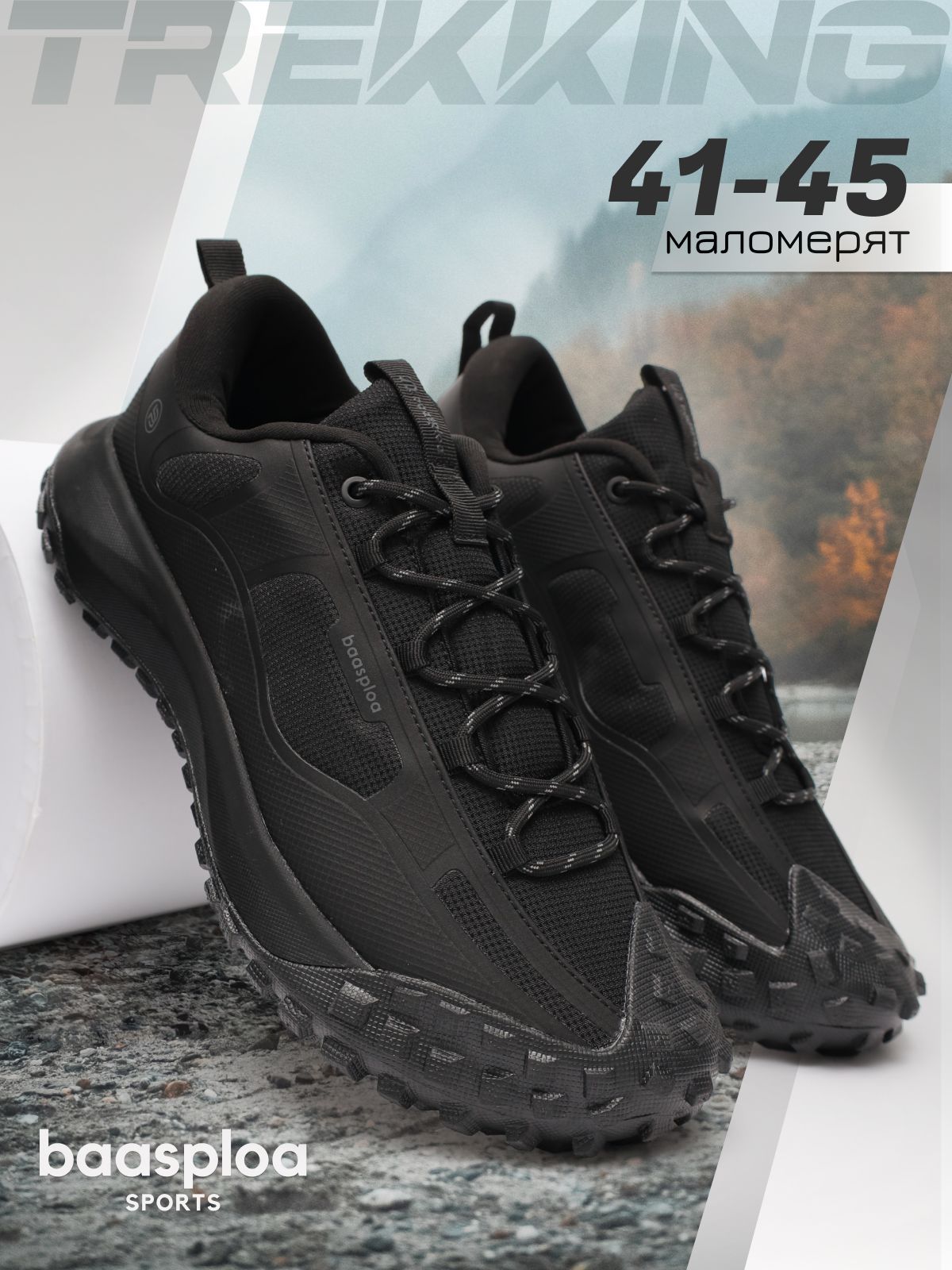 КроссовкиBAASPLOA