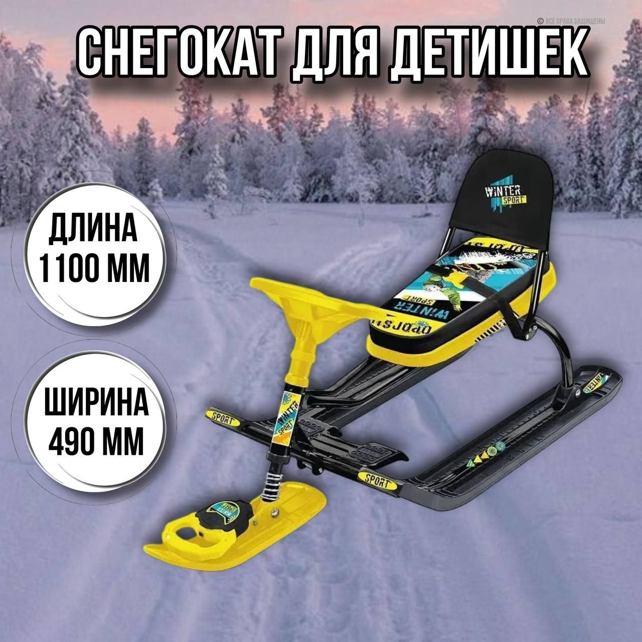 Снегокат детский Тимка спорт 4-1ТС4-1 со спинкой/WS Winter sport