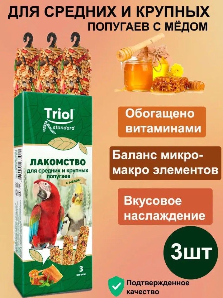 Лакомство для средних и крупных попугаев с мёдом (уп. 3 шт), 80г, Triol Standard