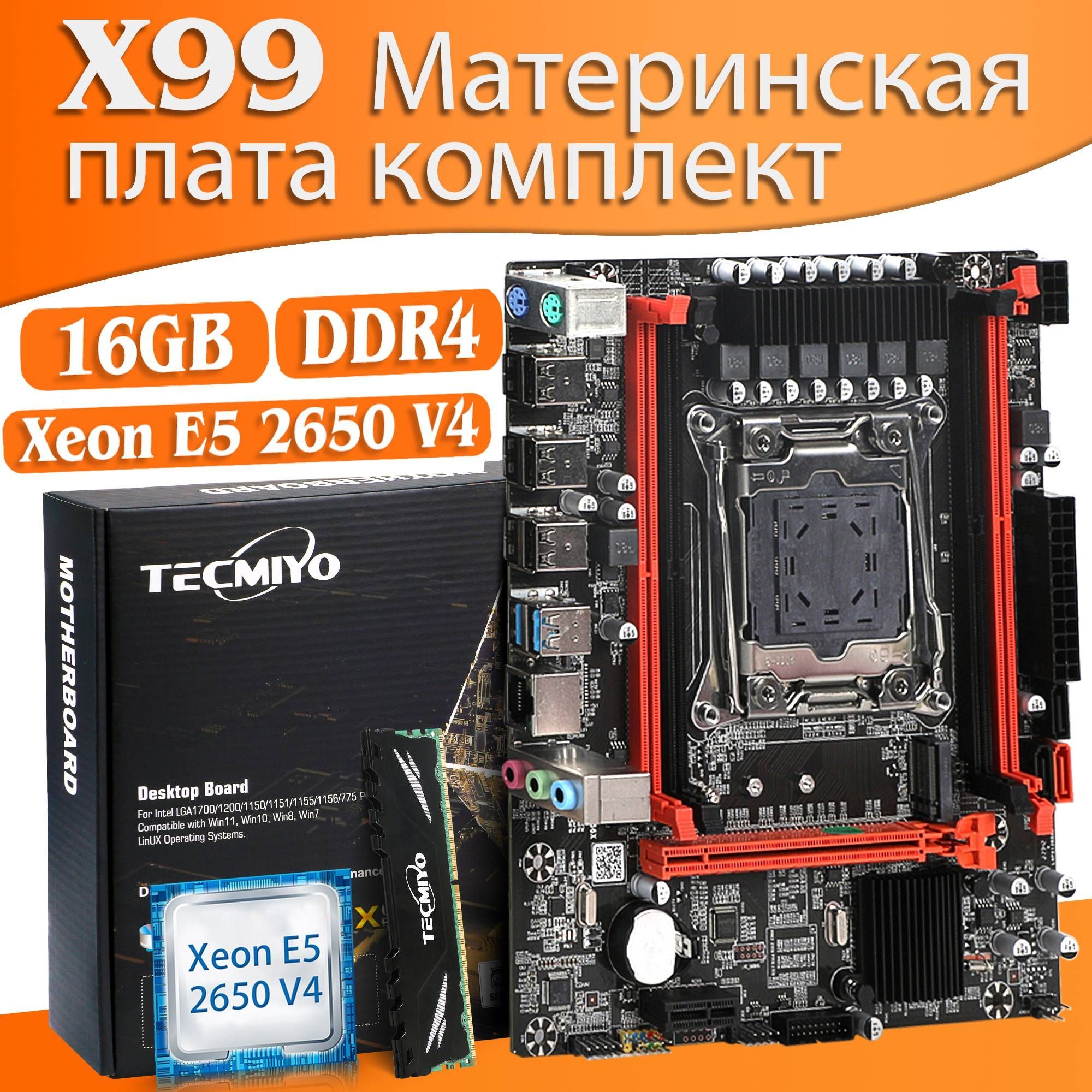 TECMIYO Материнская плата комплект X99H V1.4 DDR4x4 ECC+процессор Xeon E5 2650 V4 , 12 ядер, 24 потока+16gb 2133Mhz RAM