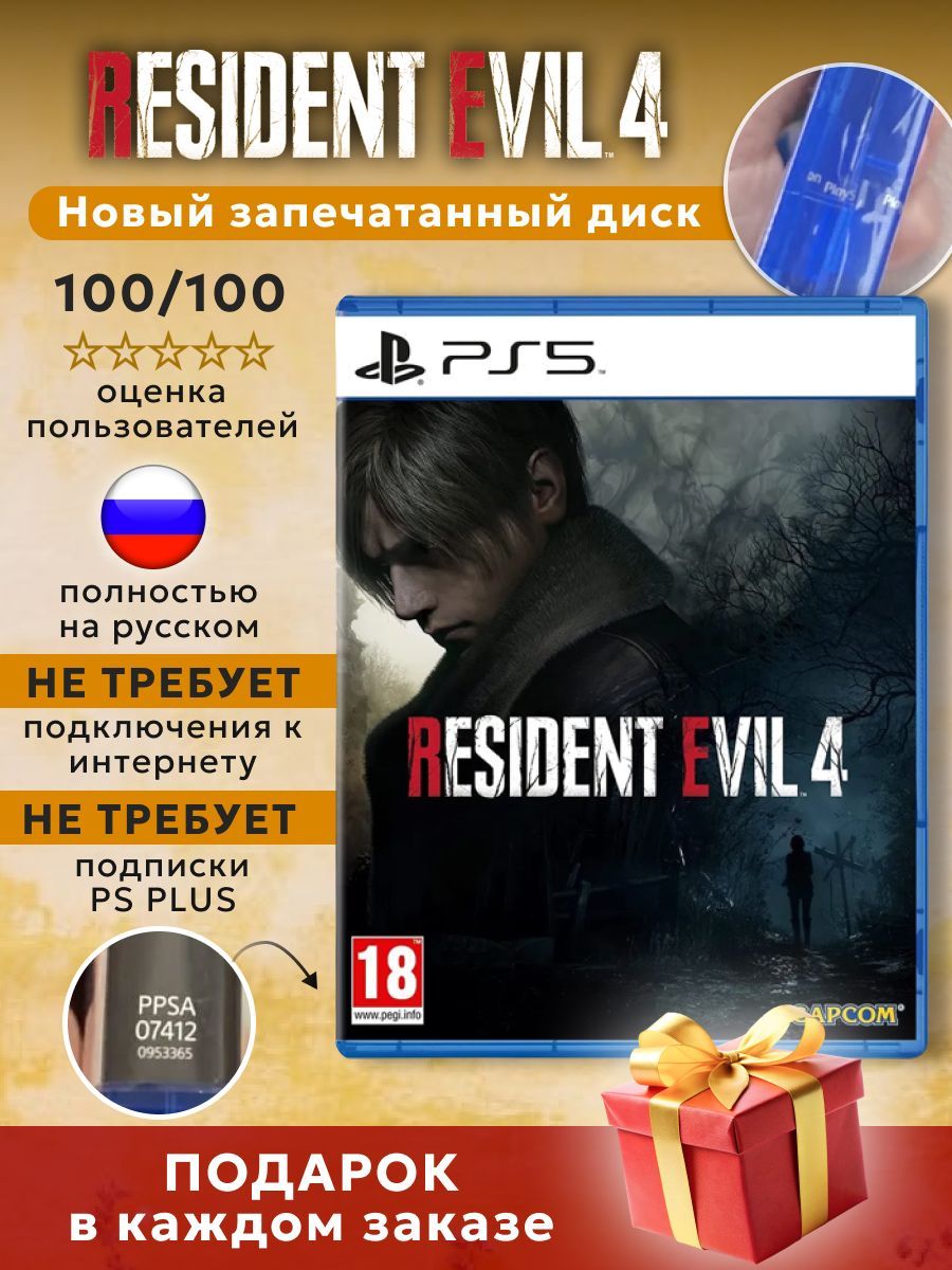 Игра Resident Evil 4 Remake диск для Playstation 5