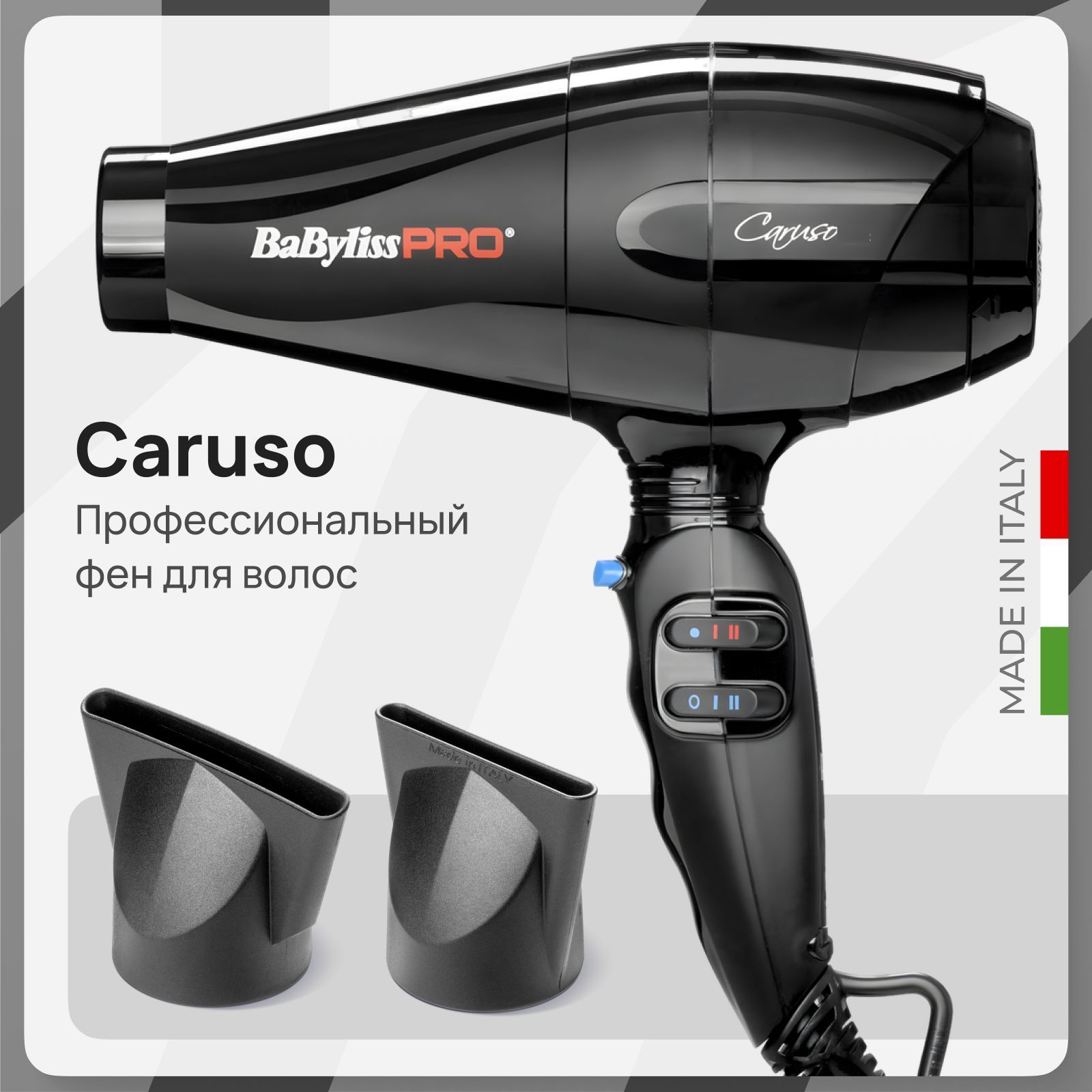 Фен BaByliss Pro Caruso BAB6520RE, профессиональный, 2400 Вт