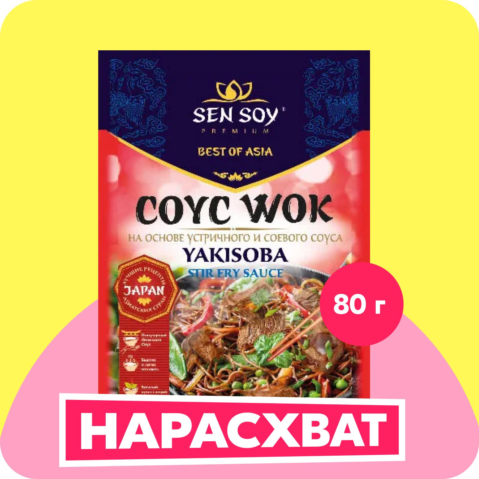 Соус Sen Soy Yakisoba для приготовления лапши, 80 г