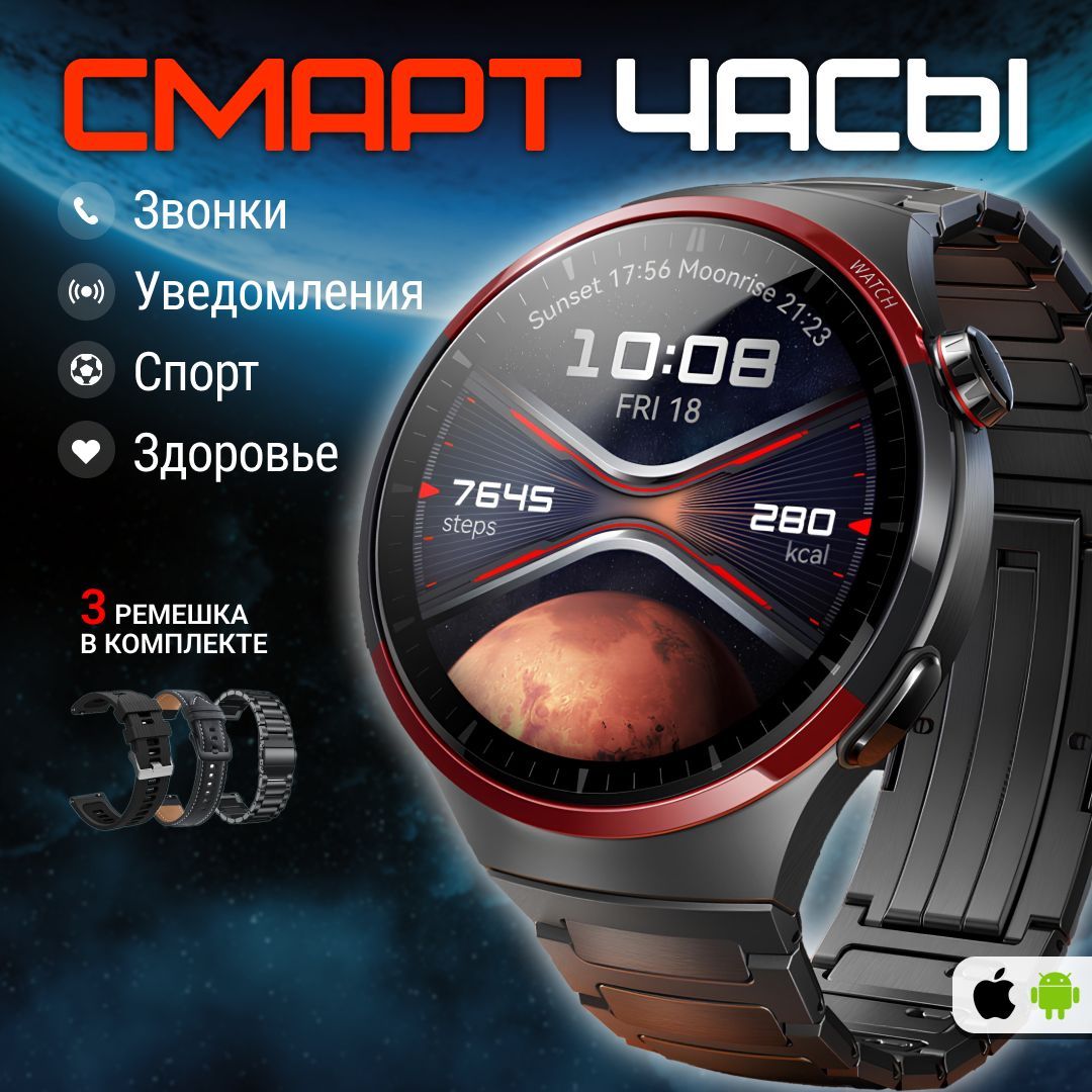 УмныечасыWatchMax,48mm,Космическийдизайн+3ремня