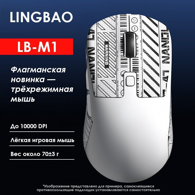 ИгроваямышьбеспроводнаяБеспроводнаяигроваямышьLingbaoM1X3,белая,PAW3395,белый