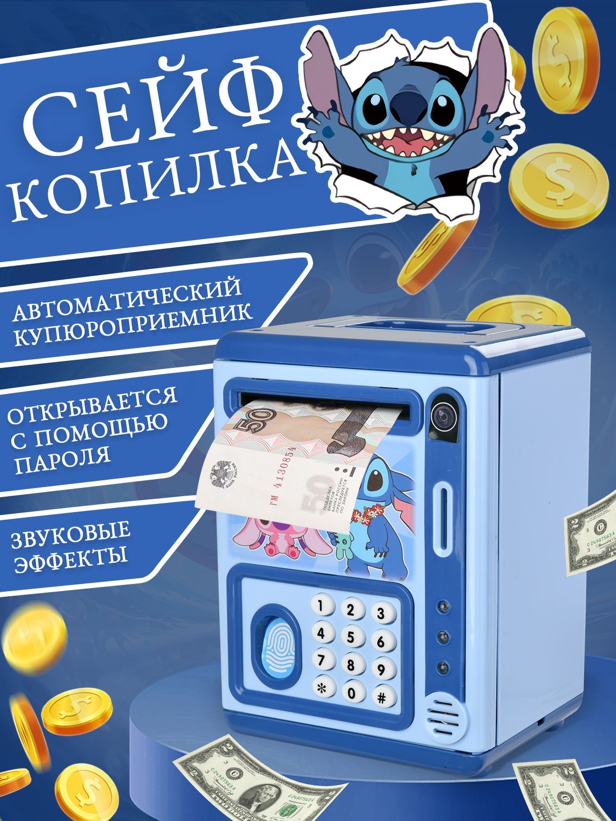 копилка для денег детская,Интерактивная копилка Stitch для сейф-банкомат c купюроприемником для купюр и монет со звуковыми эффектами и кодовым замком